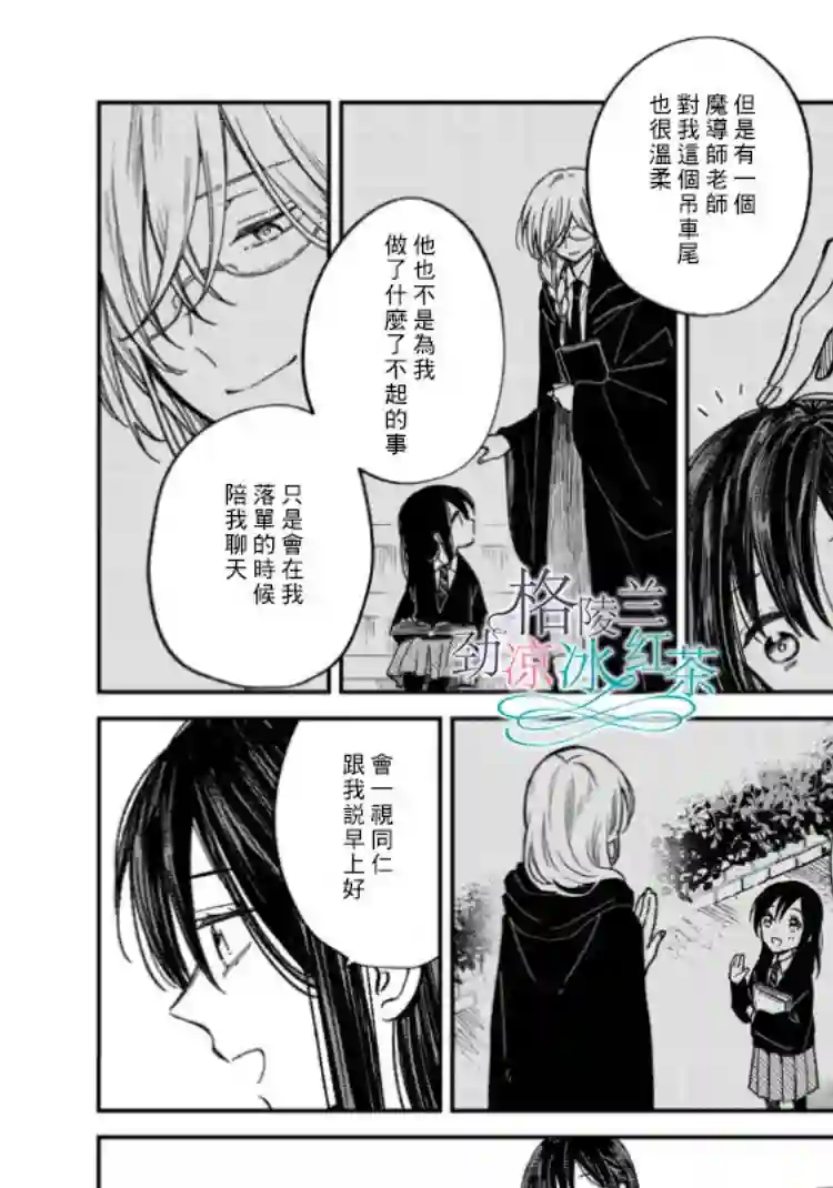 吊车尾魔女和未晓恋爱的天才魔术师第02话