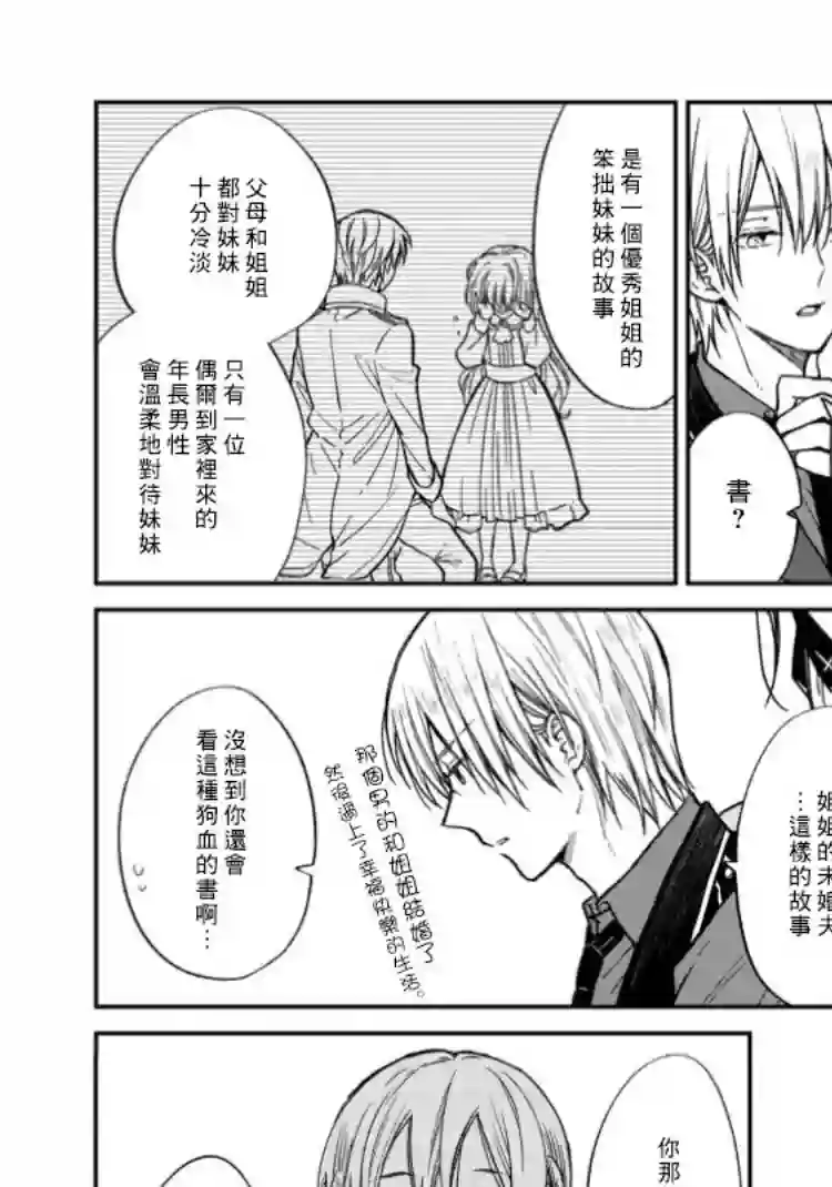 吊车尾魔女和未晓恋爱的天才魔术师第02话