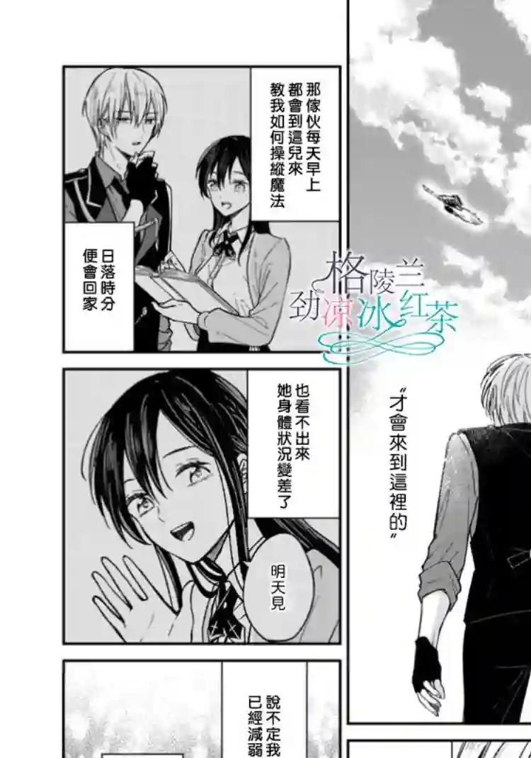 吊车尾魔女和未晓恋爱的天才魔术师第02话