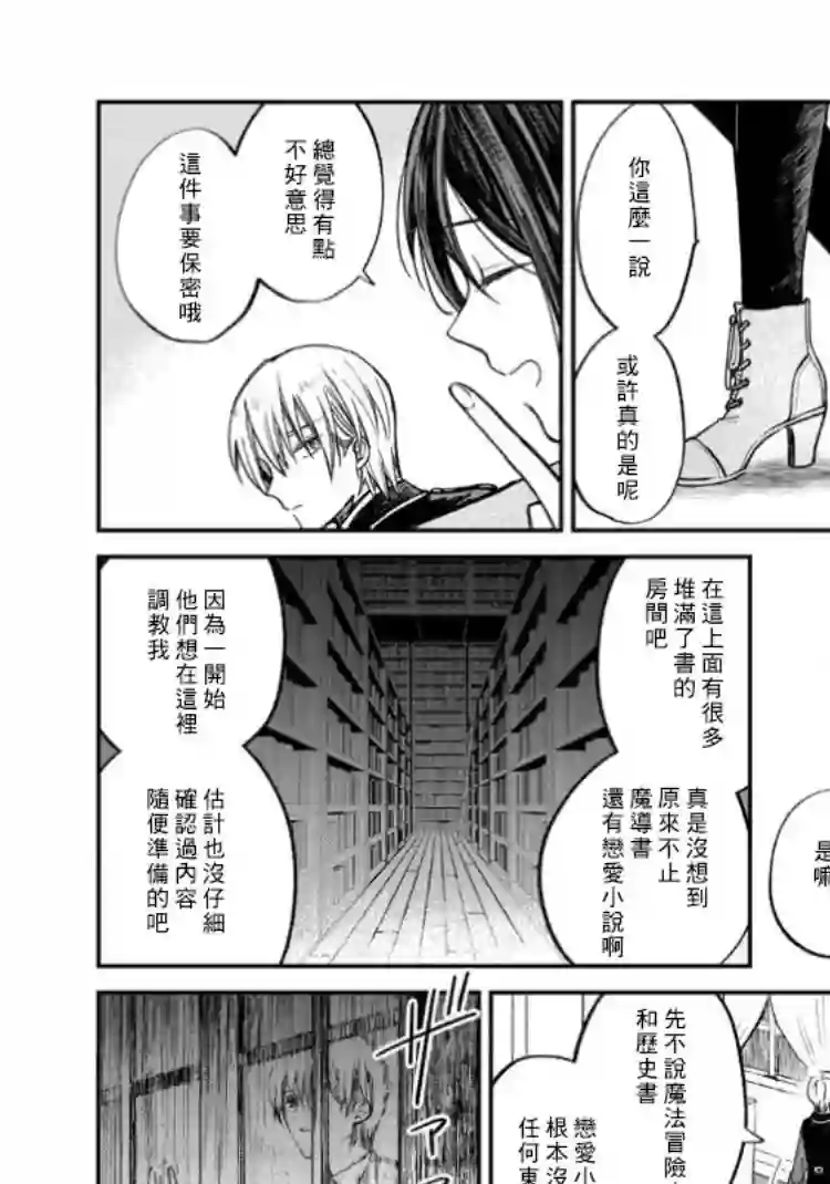 吊车尾魔女和未晓恋爱的天才魔术师第02话