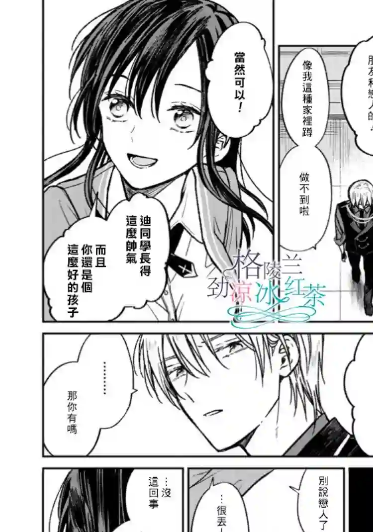 吊车尾魔女和未晓恋爱的天才魔术师第02话