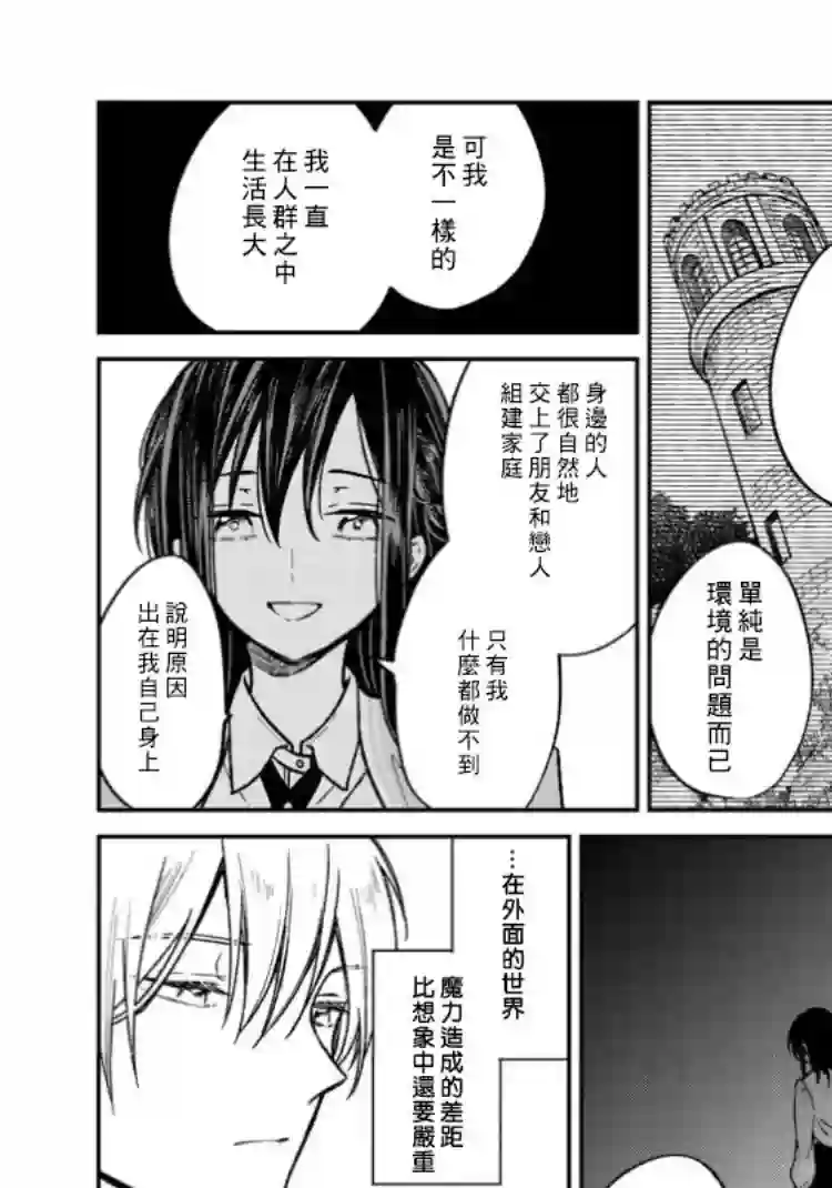 吊车尾魔女和未晓恋爱的天才魔术师第02话