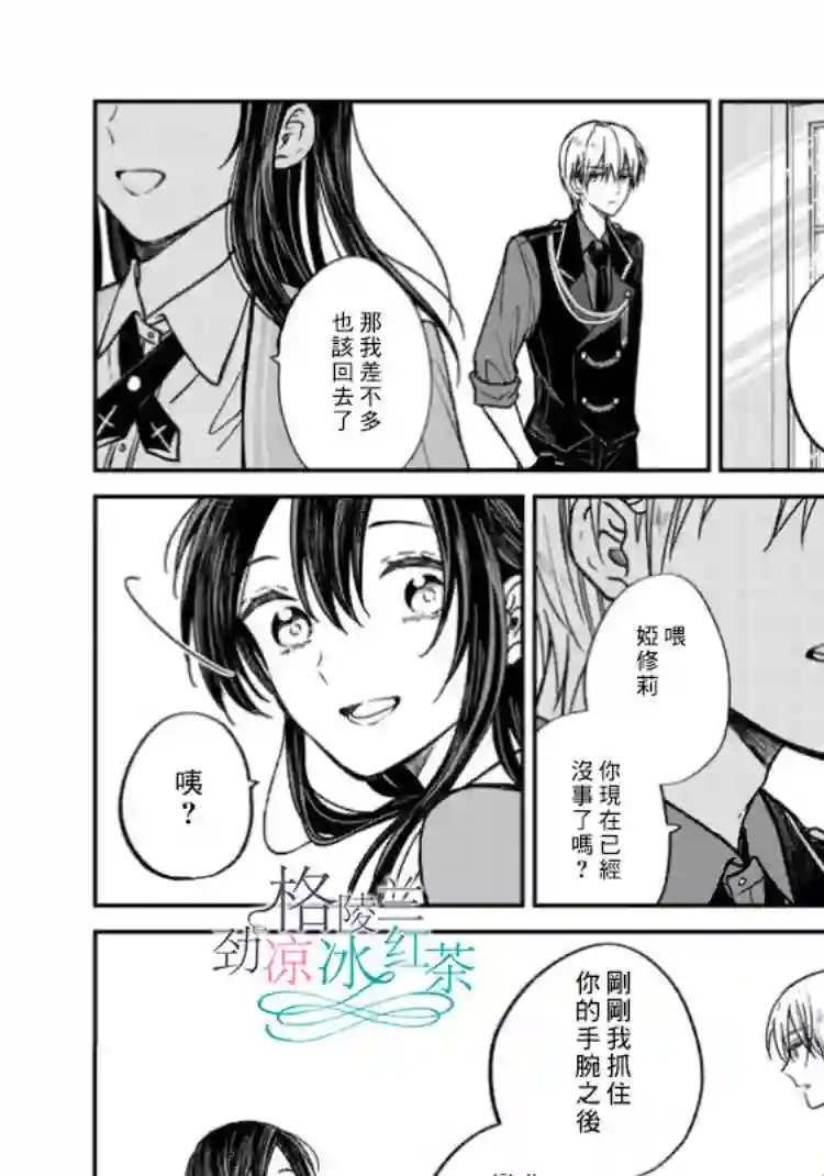 吊车尾魔女和未晓恋爱的天才魔术师第02话