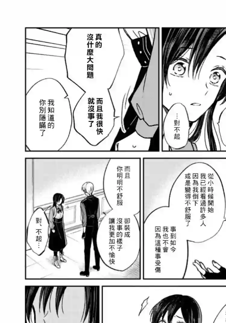 吊车尾魔女和未晓恋爱的天才魔术师第02话