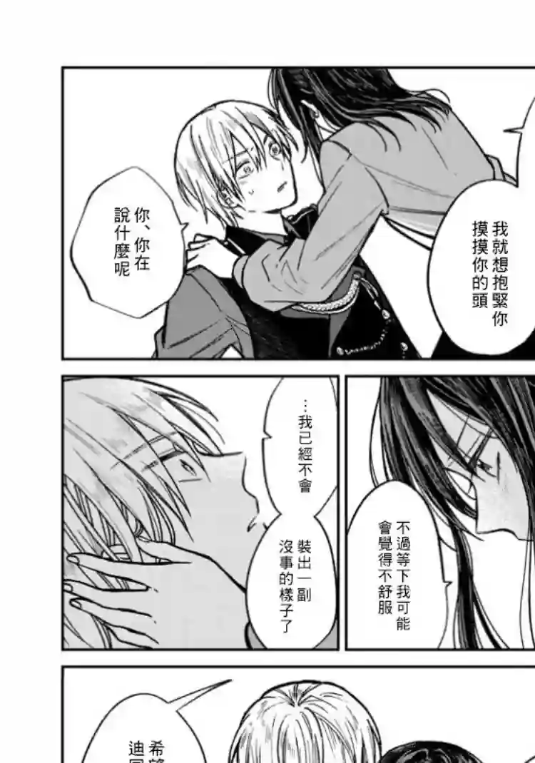 吊车尾魔女和未晓恋爱的天才魔术师第02话