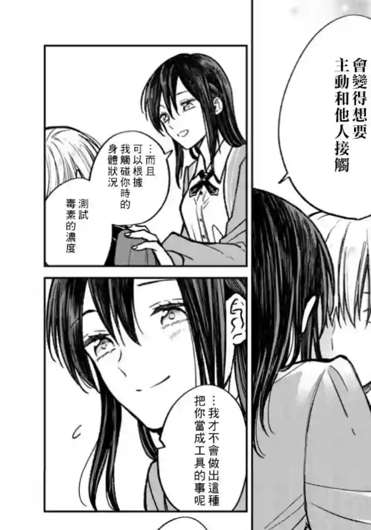 吊车尾魔女和未晓恋爱的天才魔术师第02话