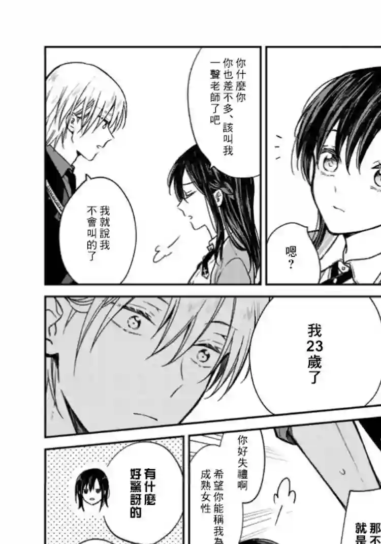 吊车尾魔女和未晓恋爱的天才魔术师第02话