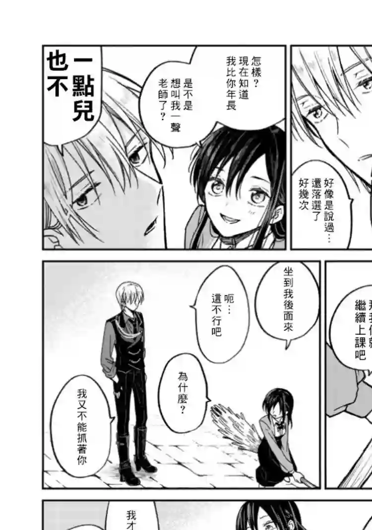 吊车尾魔女和未晓恋爱的天才魔术师第02话