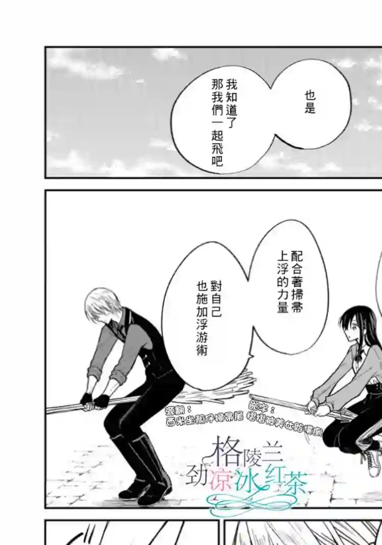 吊车尾魔女和未晓恋爱的天才魔术师第02话