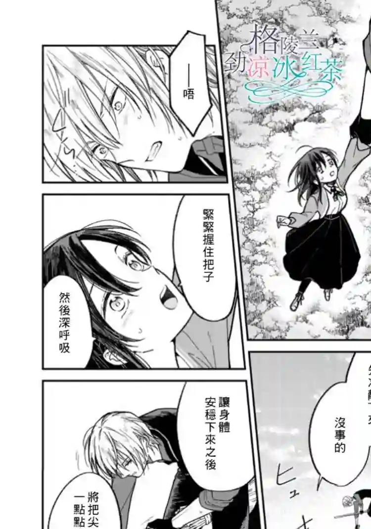 吊车尾魔女和未晓恋爱的天才魔术师第02话