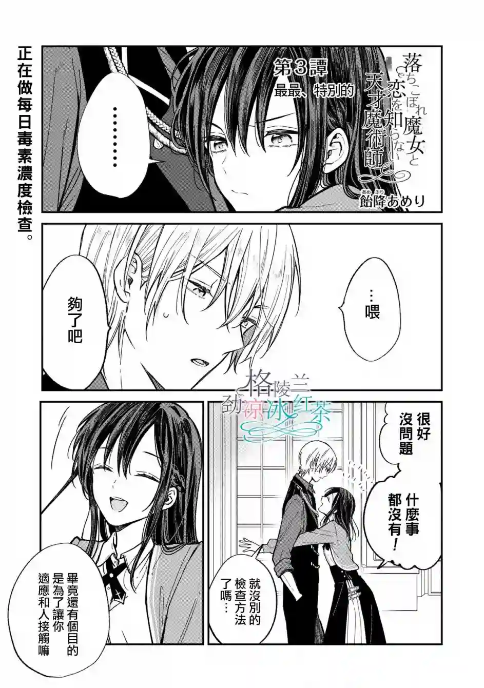 吊车尾魔女和未晓恋爱的天才魔术师第03话