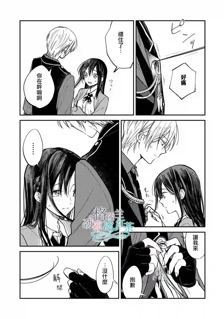 吊车尾魔女和未晓恋爱的天才魔术师第03话