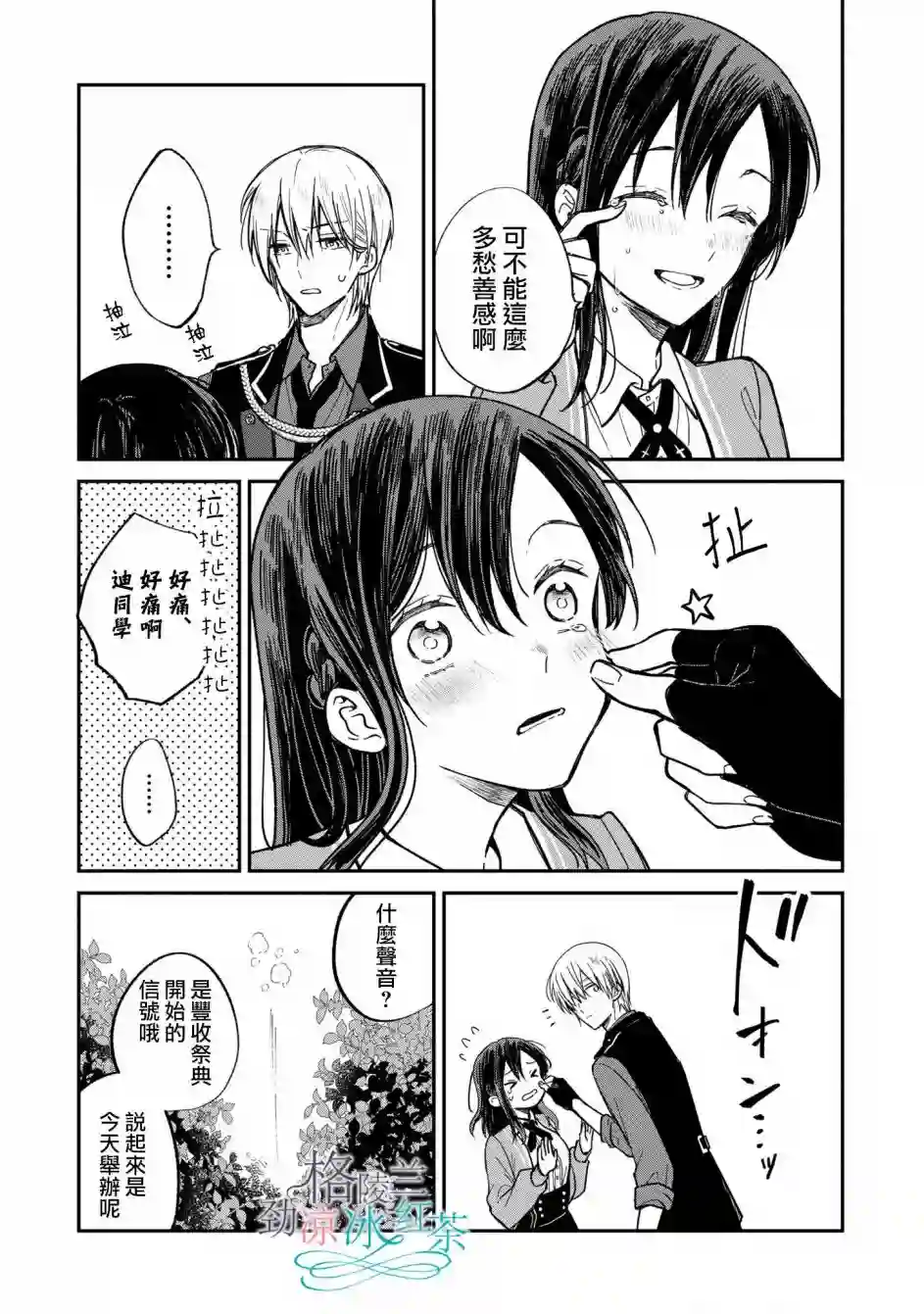 吊车尾魔女和未晓恋爱的天才魔术师第03话