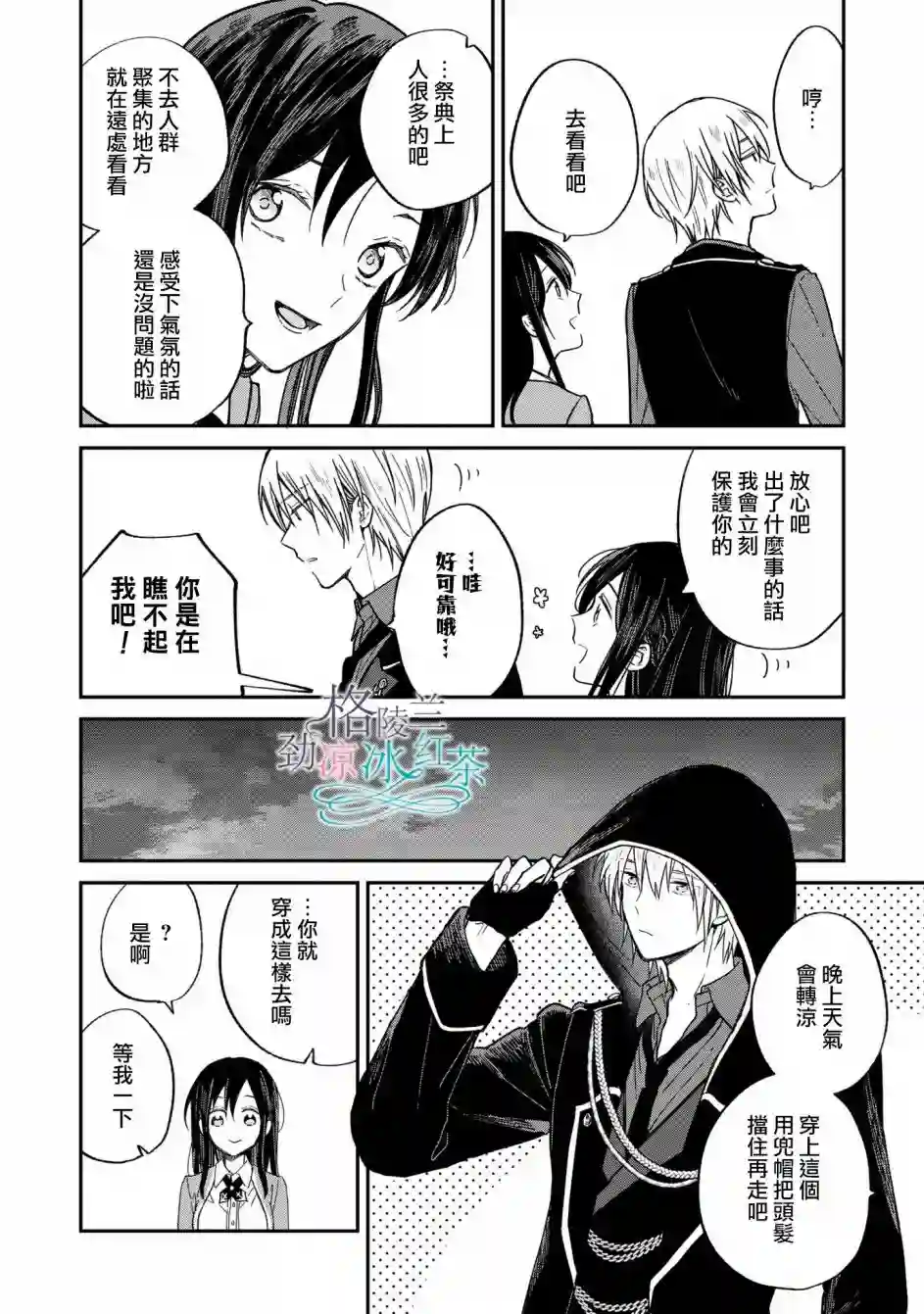 吊车尾魔女和未晓恋爱的天才魔术师第03话