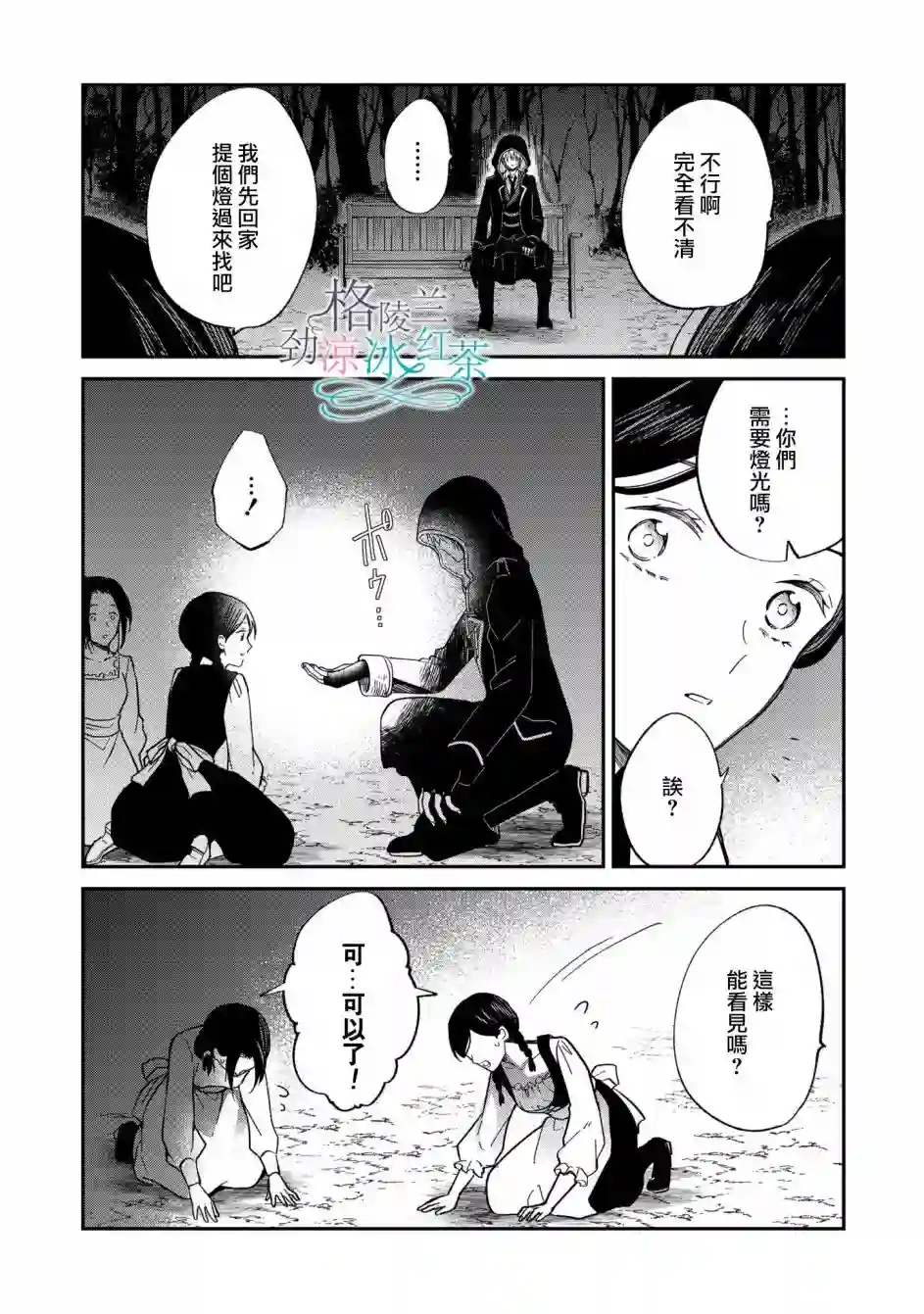 吊车尾魔女和未晓恋爱的天才魔术师第03话