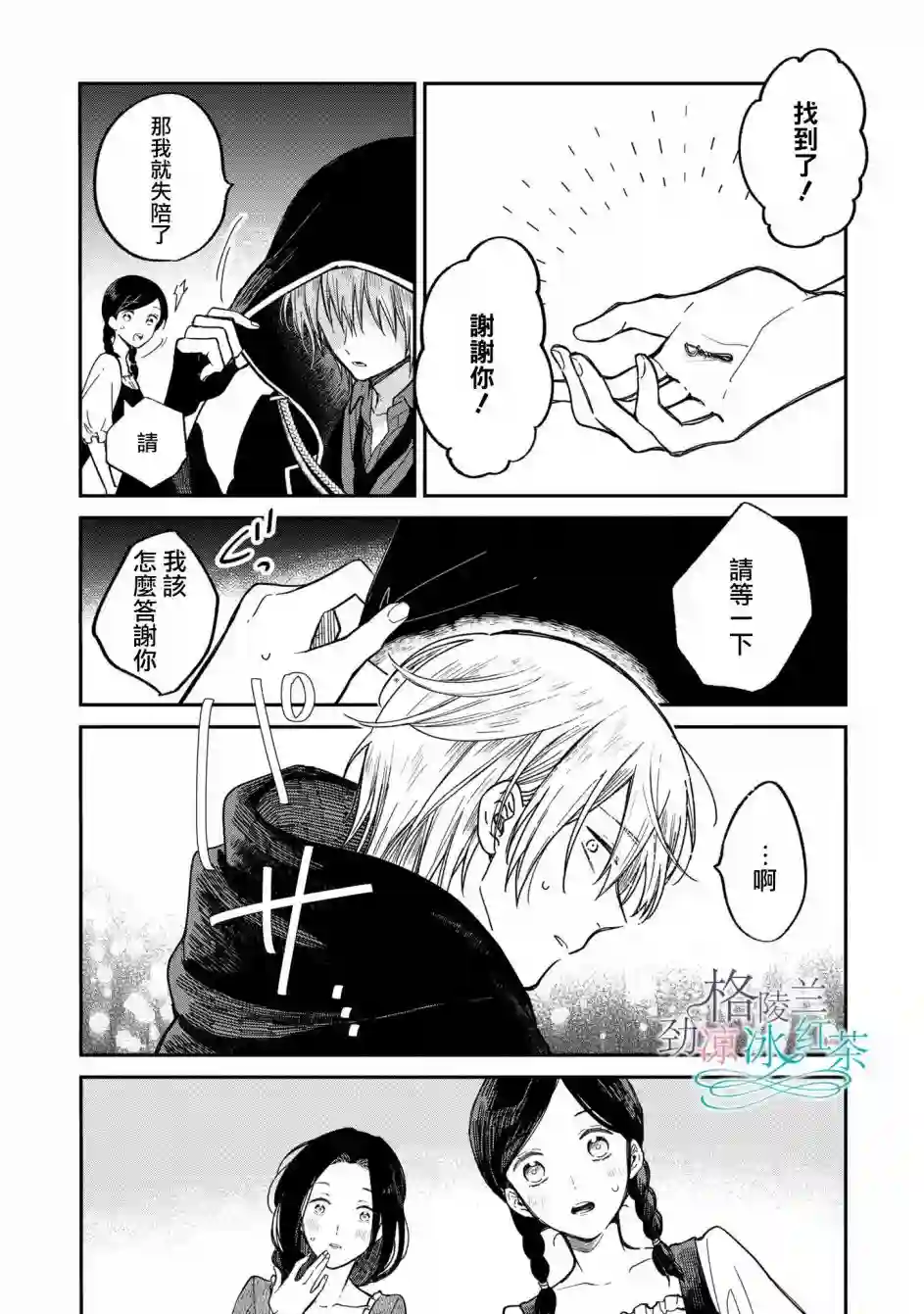 吊车尾魔女和未晓恋爱的天才魔术师第03话