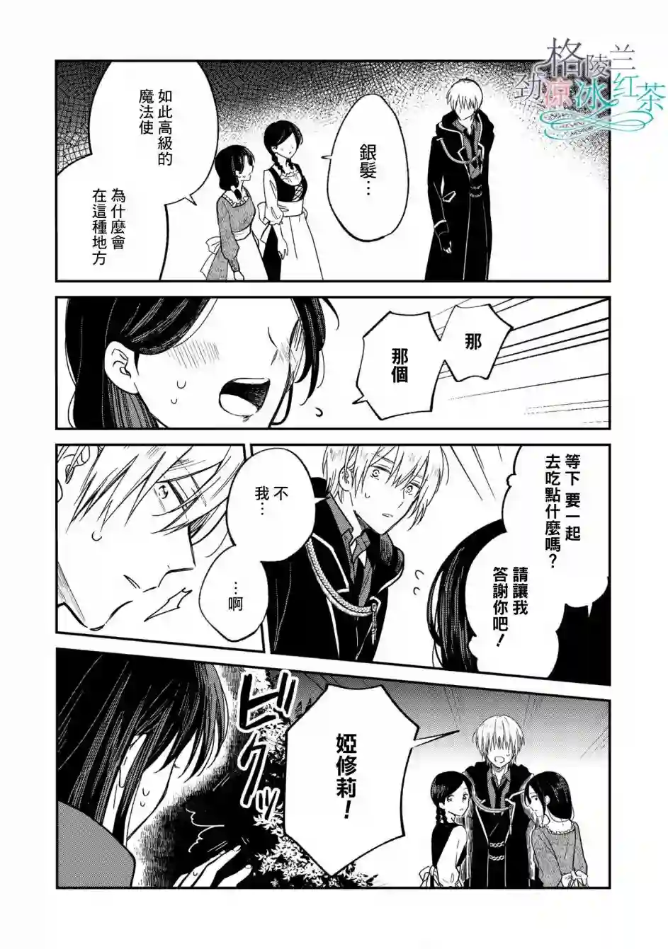 吊车尾魔女和未晓恋爱的天才魔术师第03话