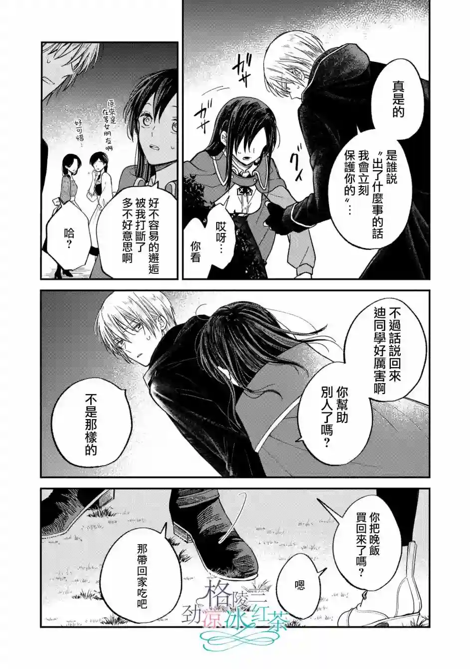 吊车尾魔女和未晓恋爱的天才魔术师第03话