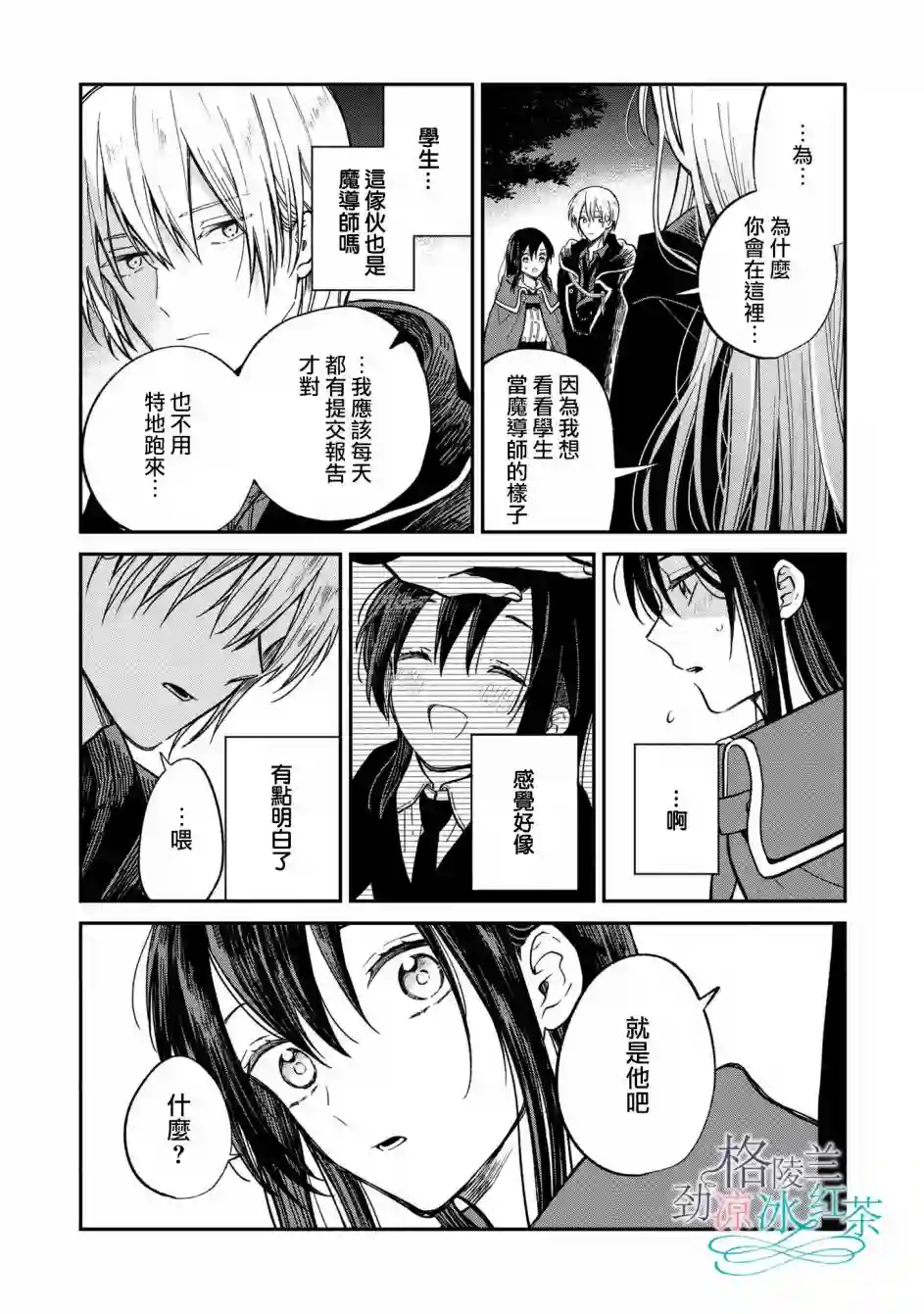 吊车尾魔女和未晓恋爱的天才魔术师第03话