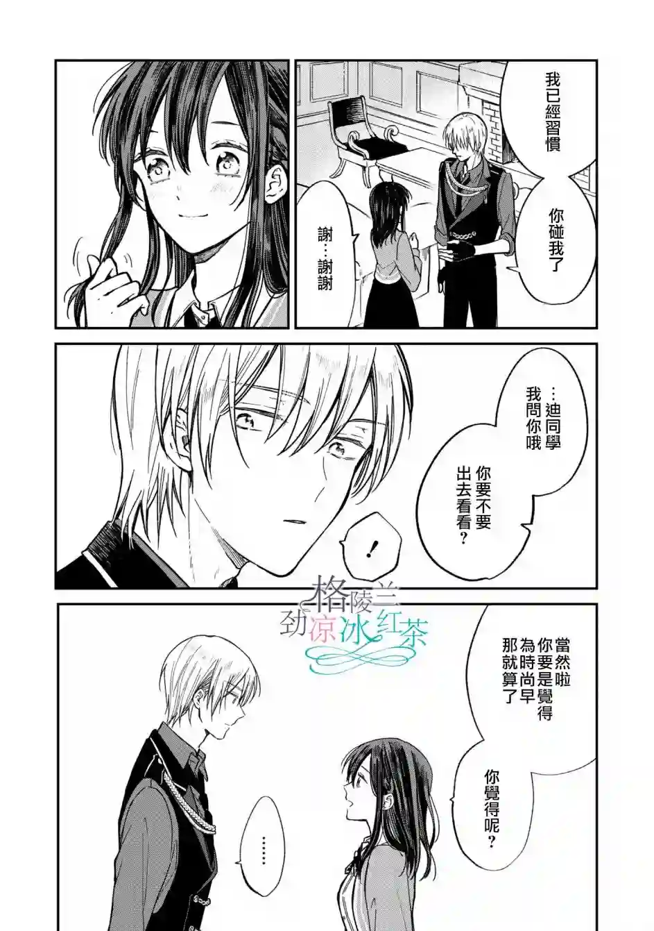 吊车尾魔女和未晓恋爱的天才魔术师第03话