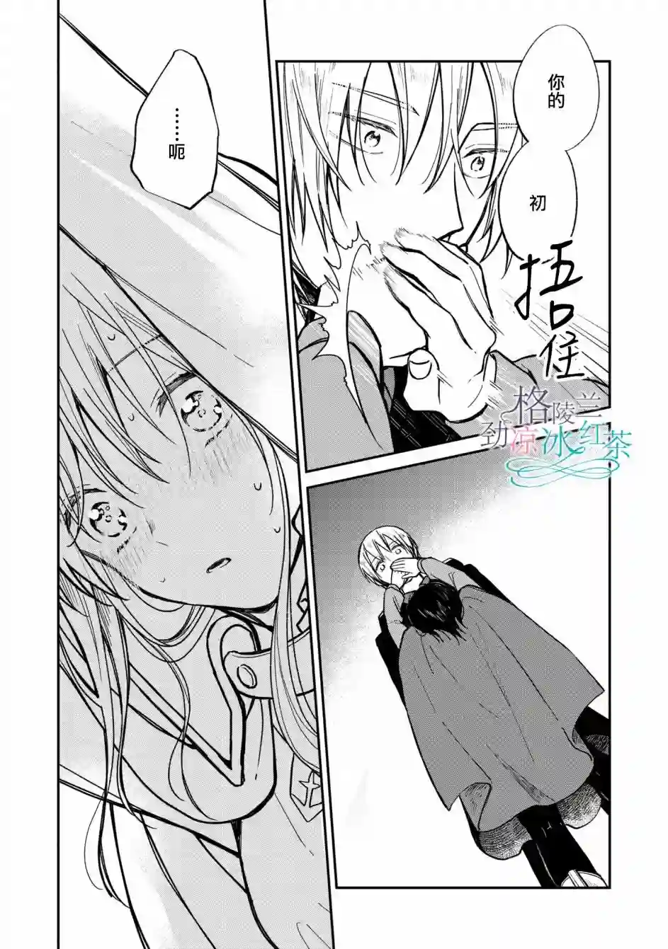 吊车尾魔女和未晓恋爱的天才魔术师第03话