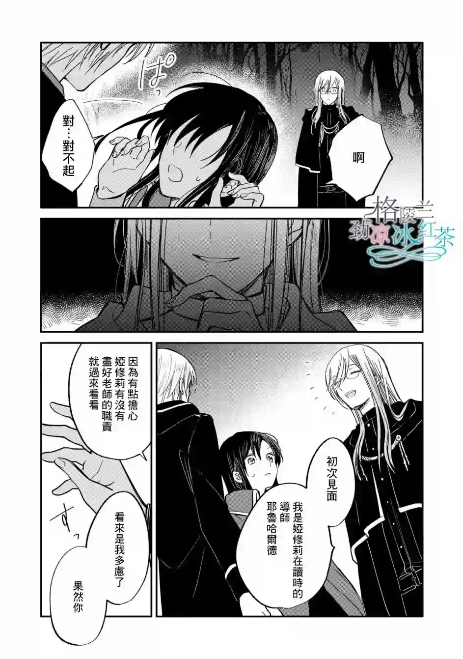 吊车尾魔女和未晓恋爱的天才魔术师第03话