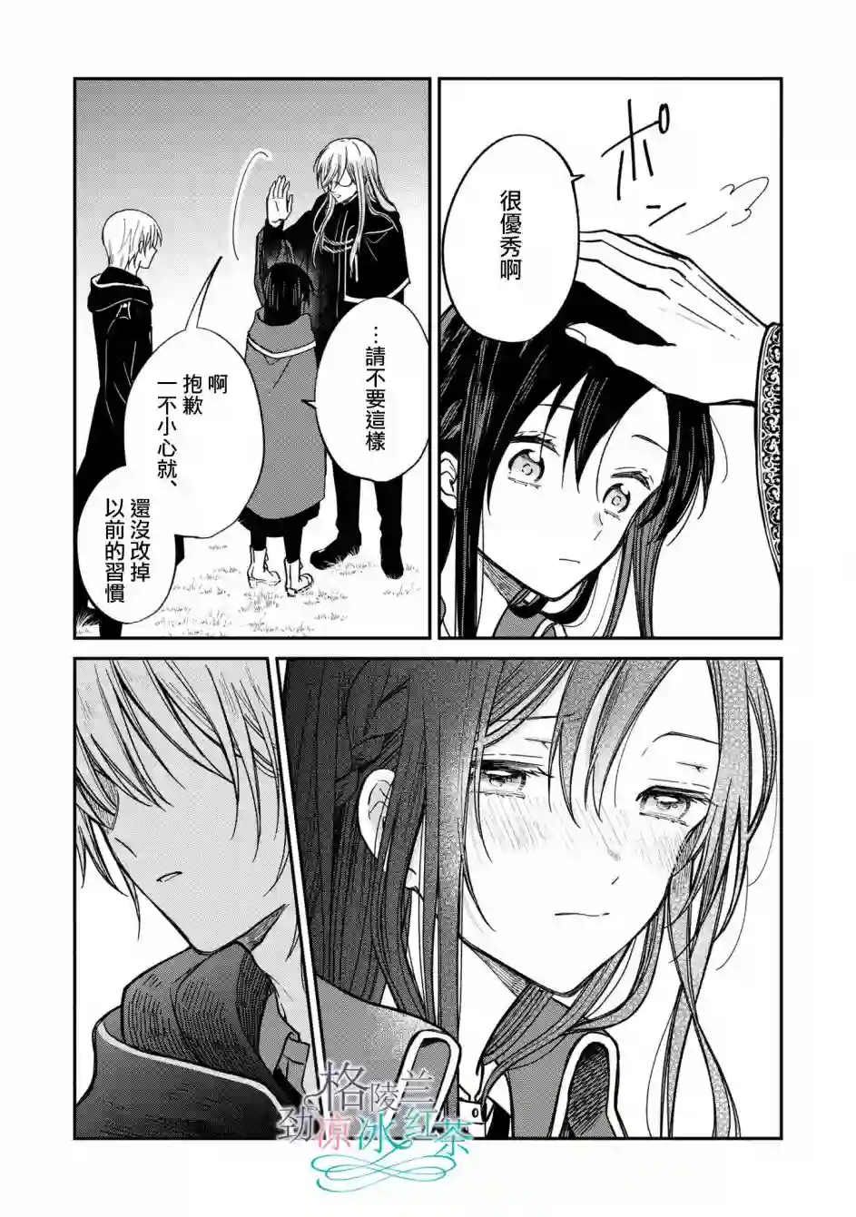 吊车尾魔女和未晓恋爱的天才魔术师第03话