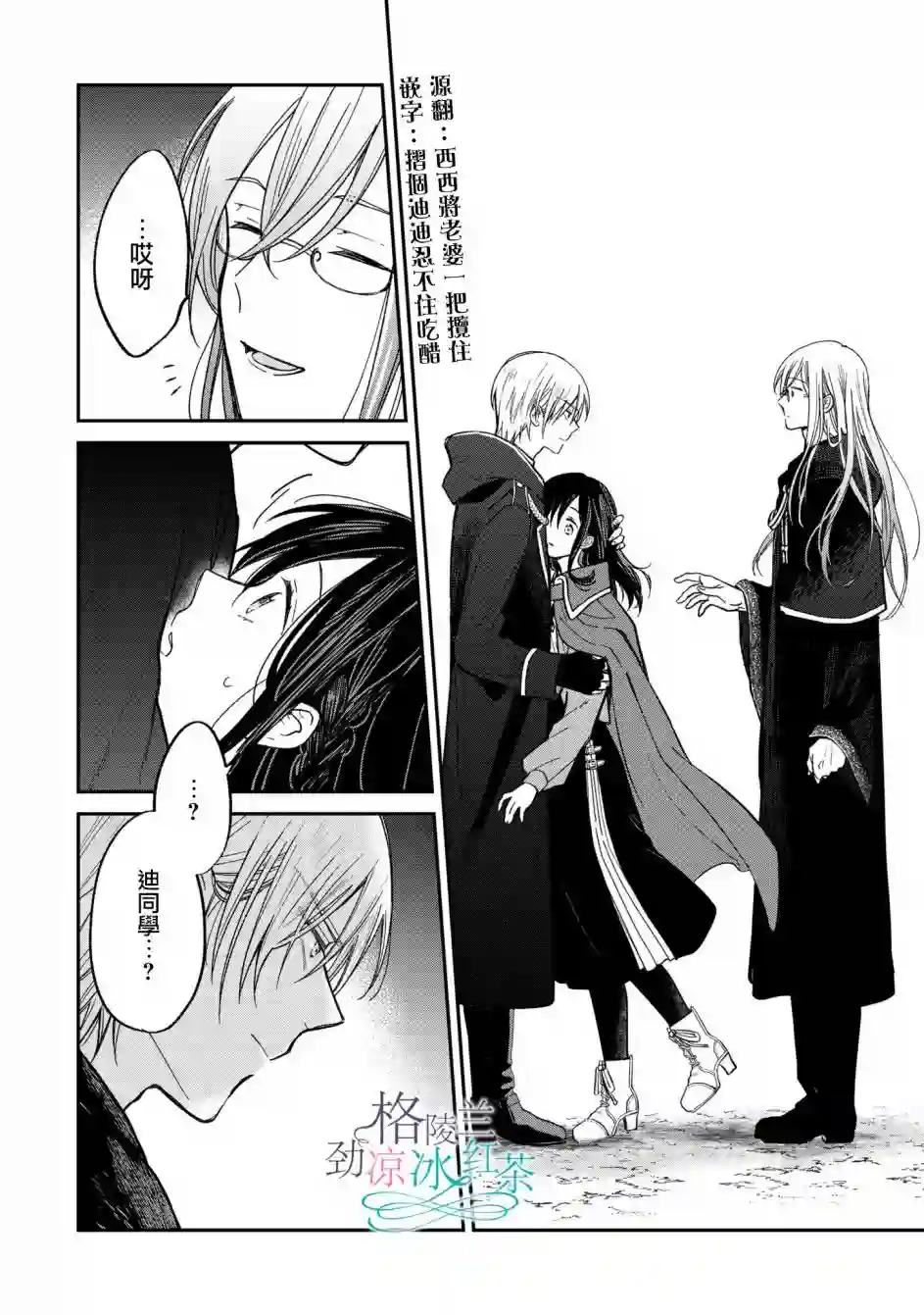 吊车尾魔女和未晓恋爱的天才魔术师第03话