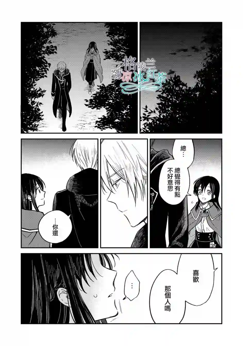 吊车尾魔女和未晓恋爱的天才魔术师第03话