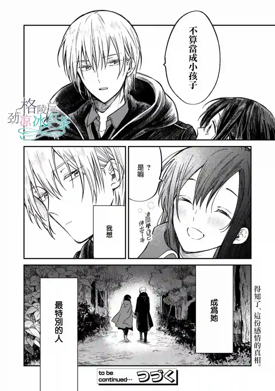 吊车尾魔女和未晓恋爱的天才魔术师第03话