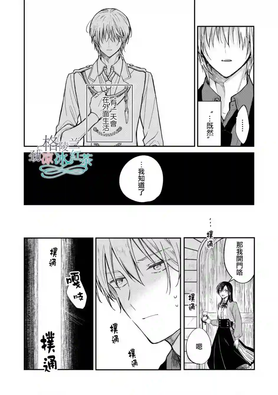 吊车尾魔女和未晓恋爱的天才魔术师第03话