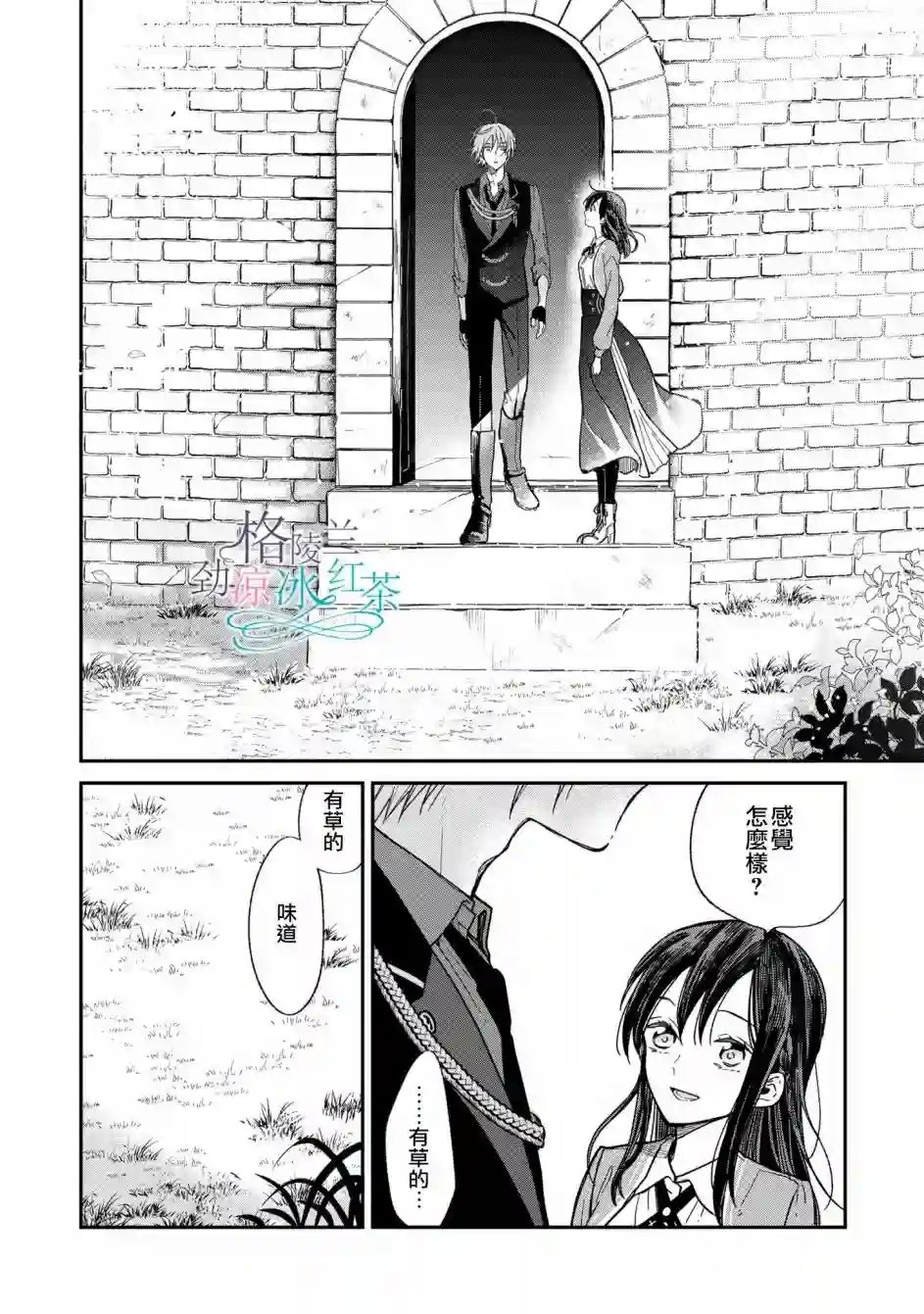 吊车尾魔女和未晓恋爱的天才魔术师第03话