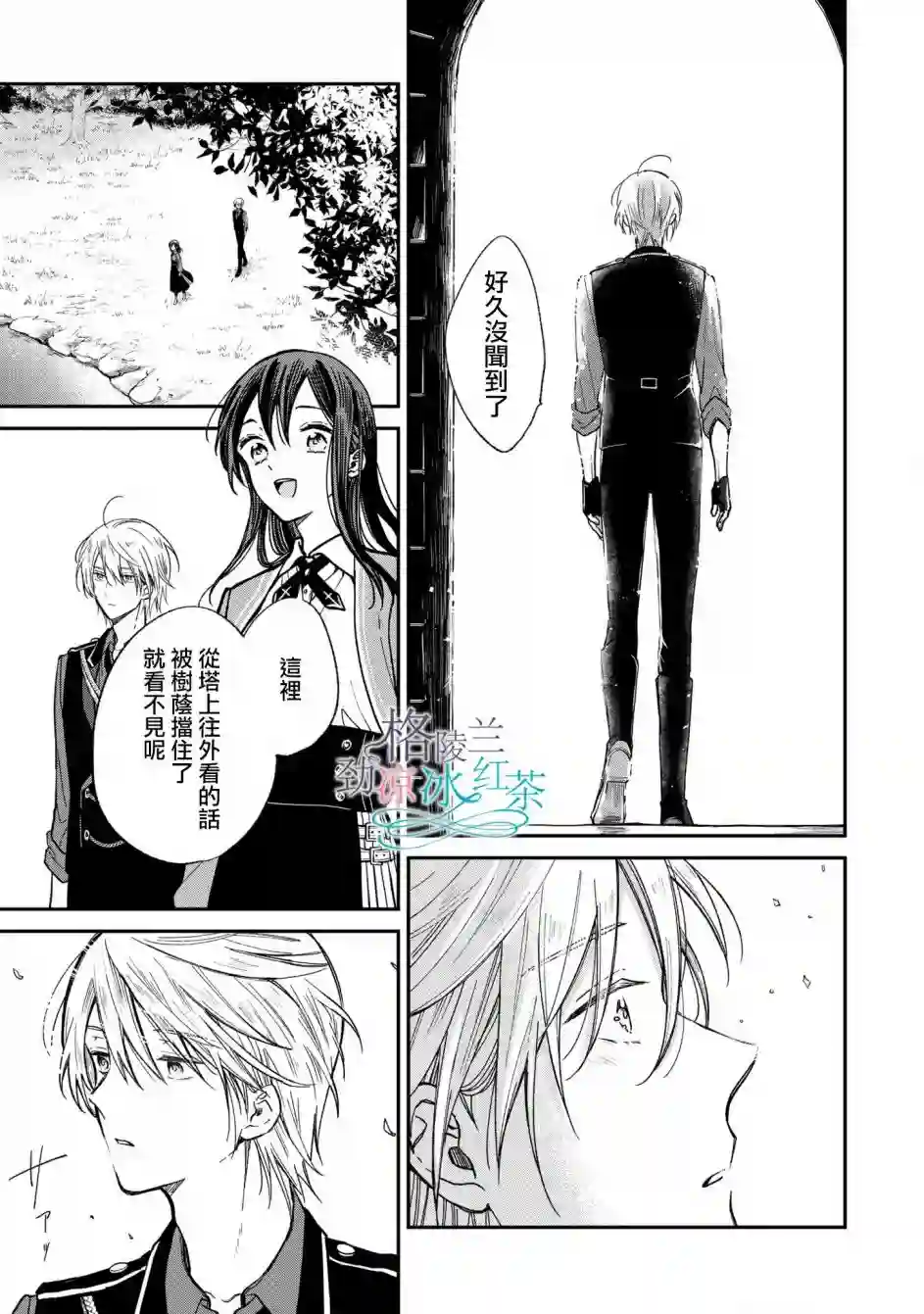 吊车尾魔女和未晓恋爱的天才魔术师第03话