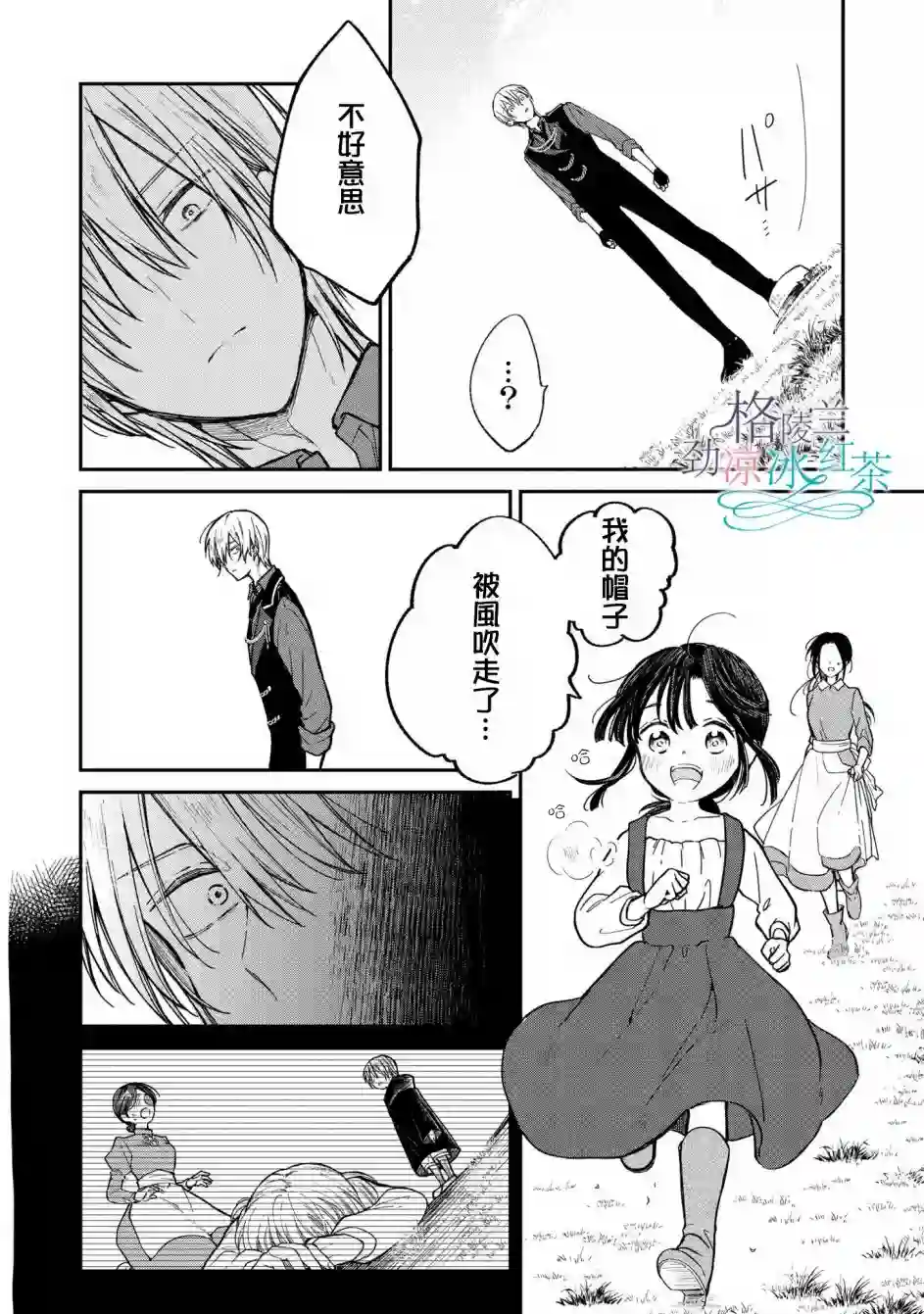 吊车尾魔女和未晓恋爱的天才魔术师第03话