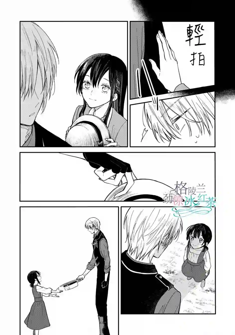 吊车尾魔女和未晓恋爱的天才魔术师第03话