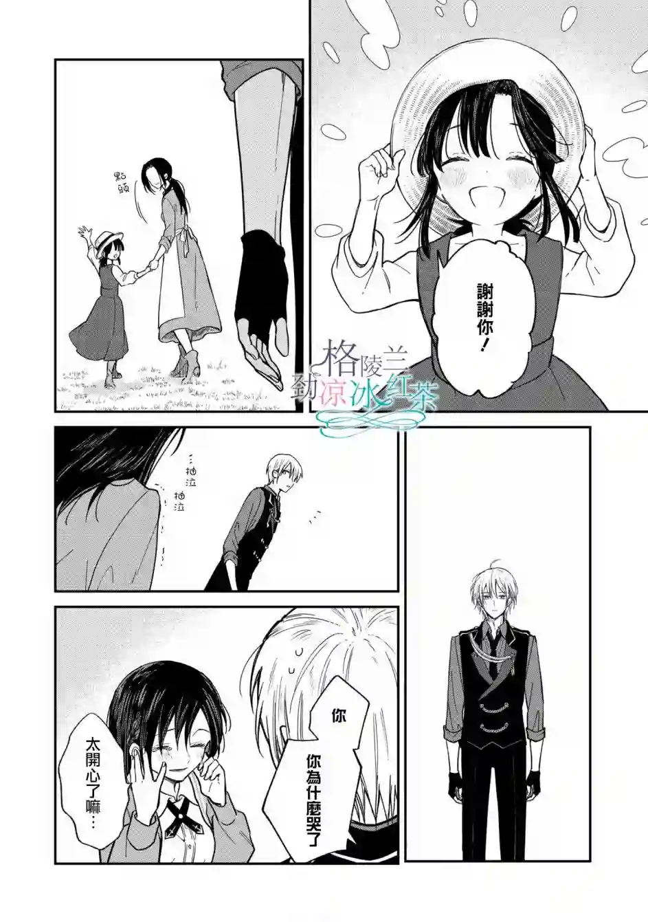 吊车尾魔女和未晓恋爱的天才魔术师第03话