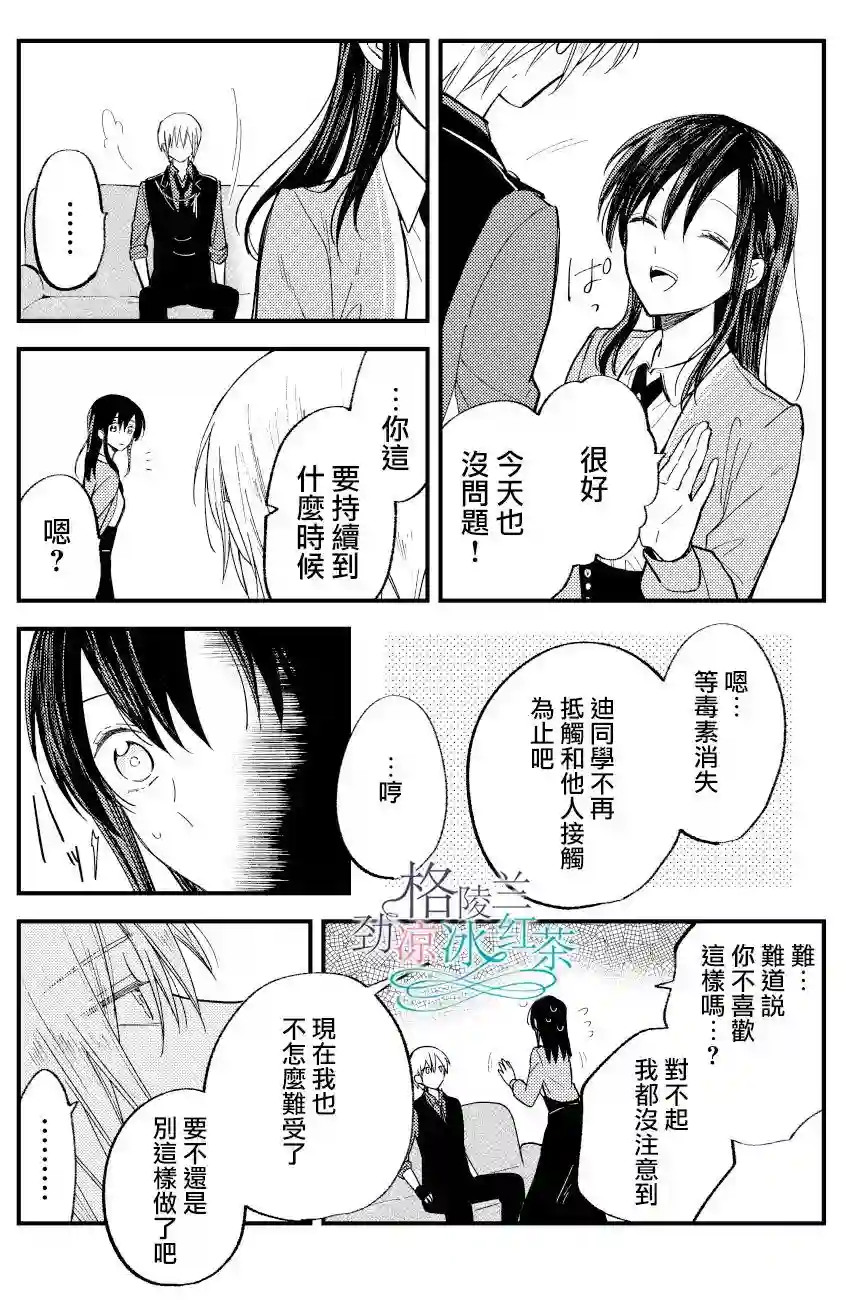 吊车尾魔女和未晓恋爱的天才魔术师第3.5话