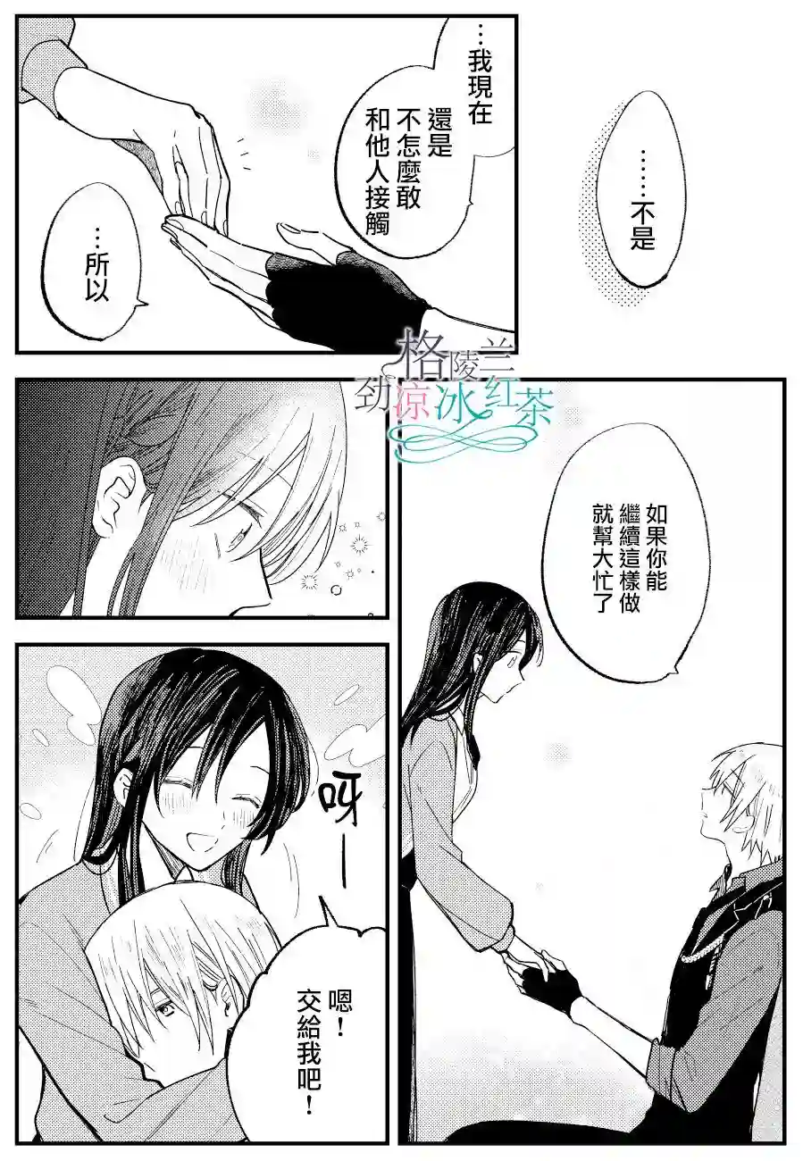 吊车尾魔女和未晓恋爱的天才魔术师第3.5话