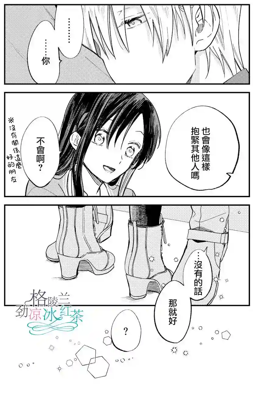 吊车尾魔女和未晓恋爱的天才魔术师第3.5话