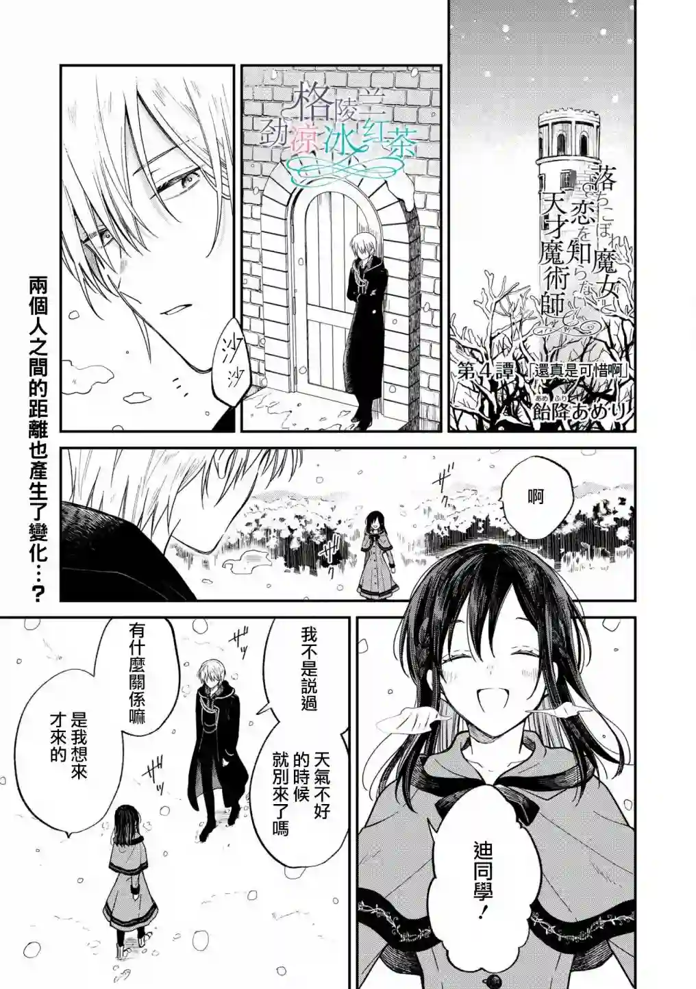 吊车尾魔女和未晓恋爱的天才魔术师第04话