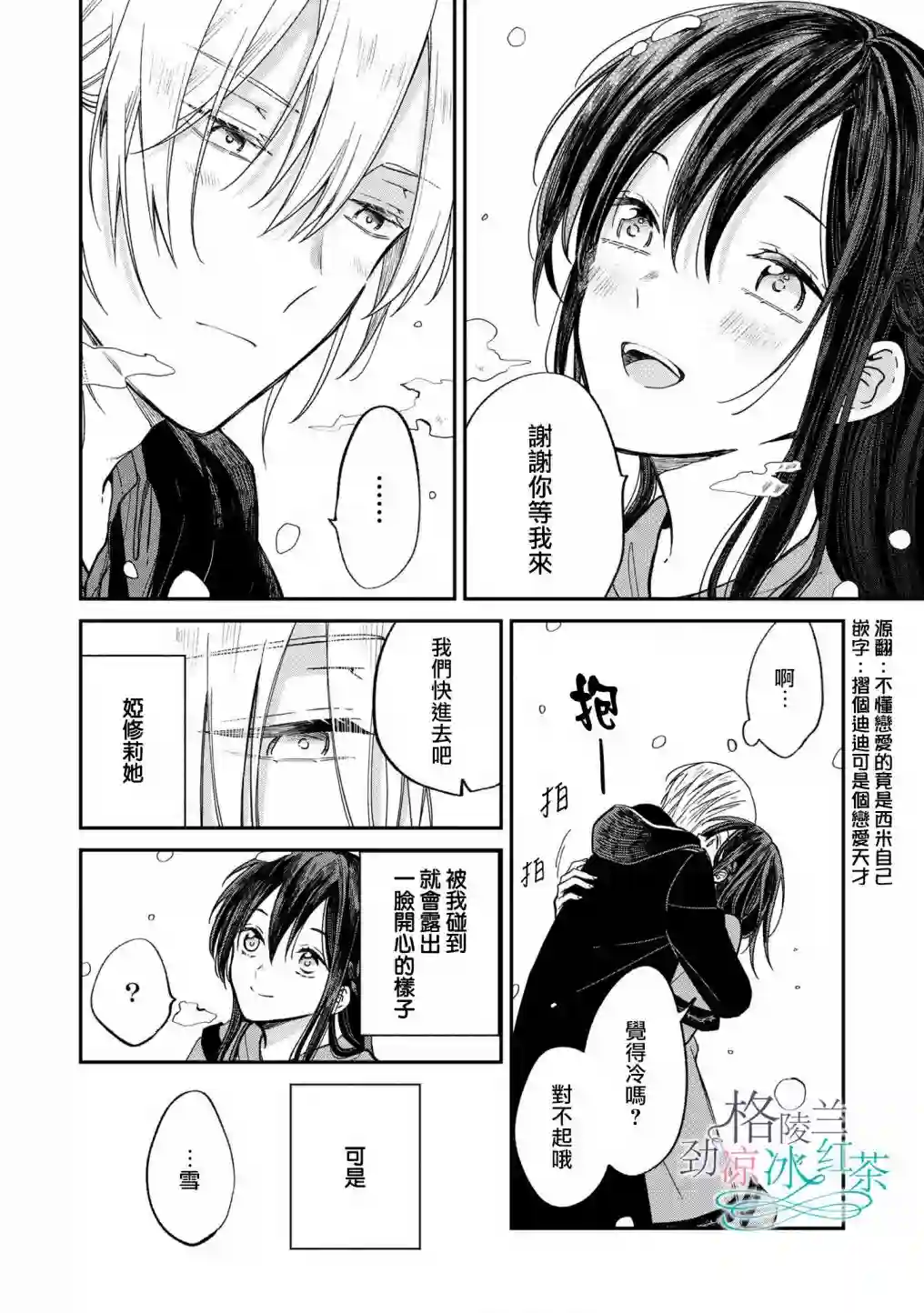 吊车尾魔女和未晓恋爱的天才魔术师第04话