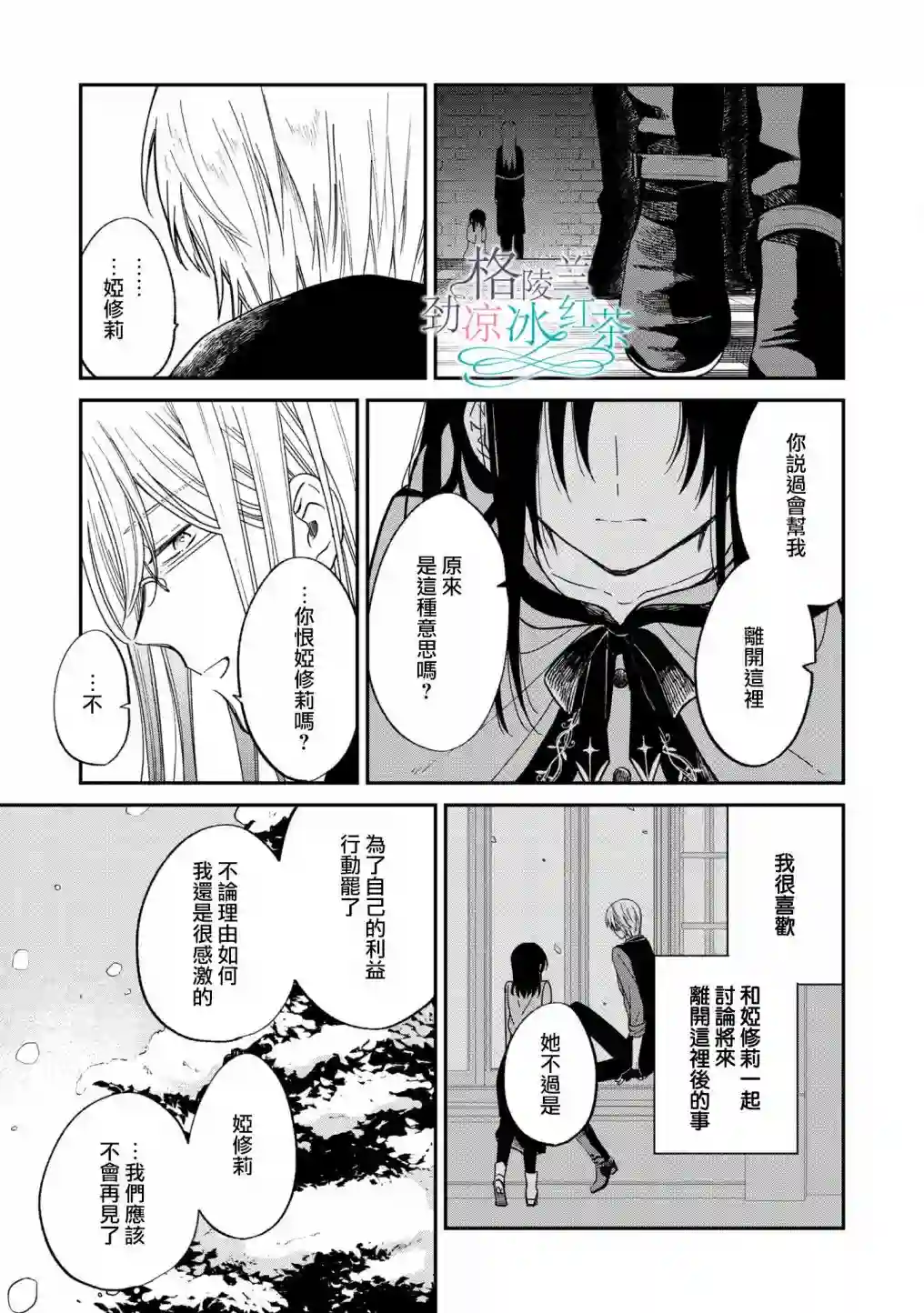 吊车尾魔女和未晓恋爱的天才魔术师第04话