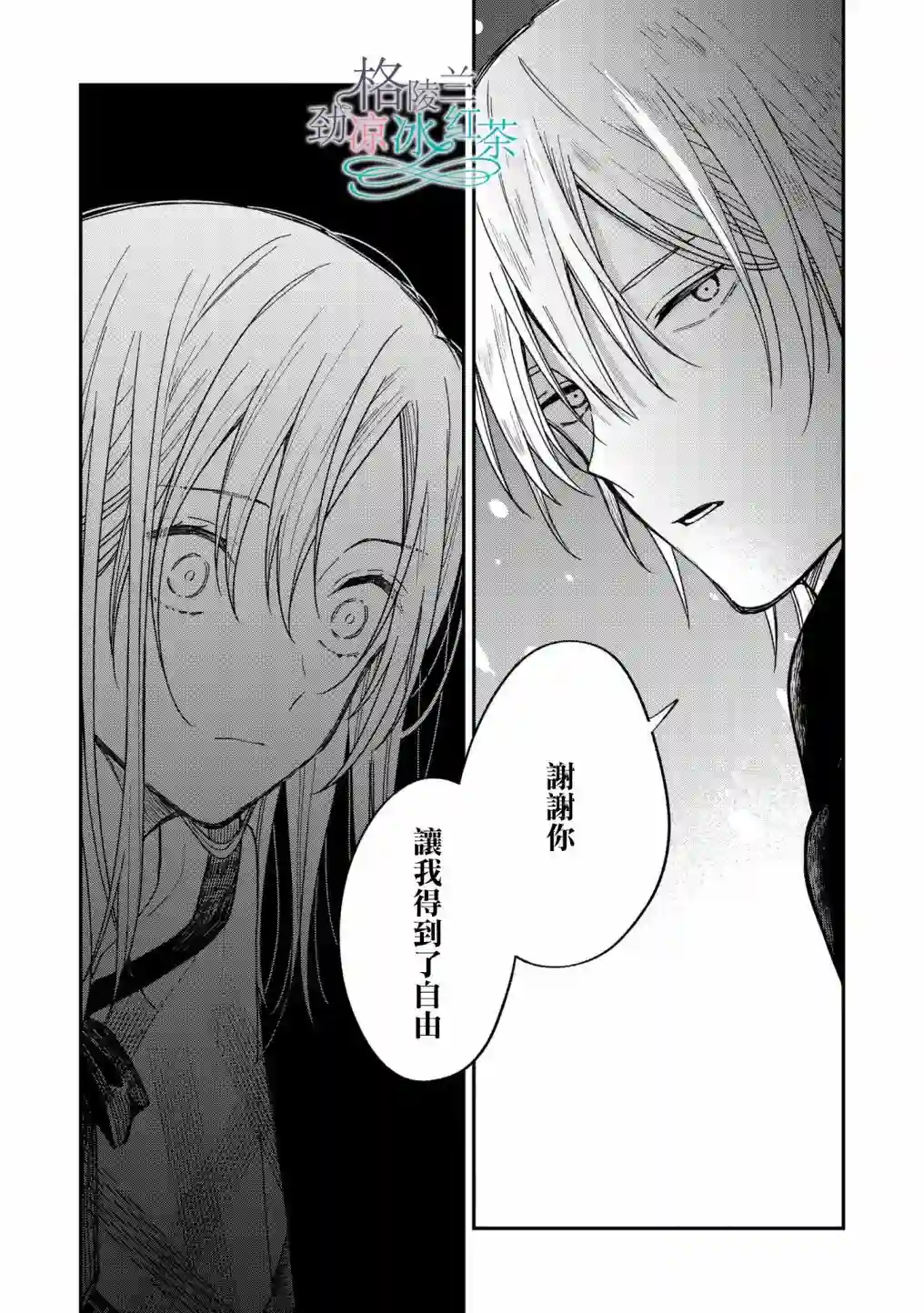 吊车尾魔女和未晓恋爱的天才魔术师第04话