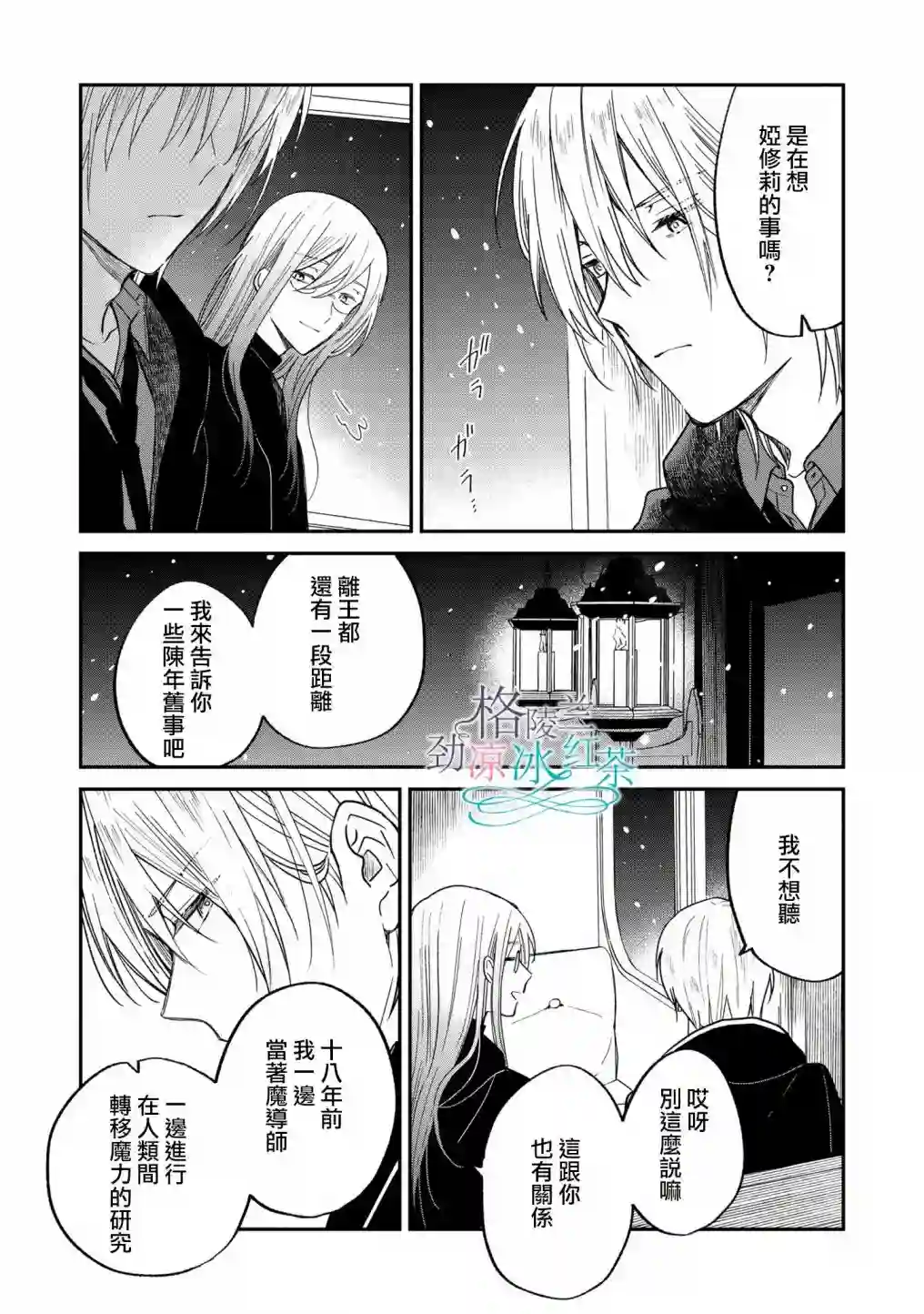 吊车尾魔女和未晓恋爱的天才魔术师第04话