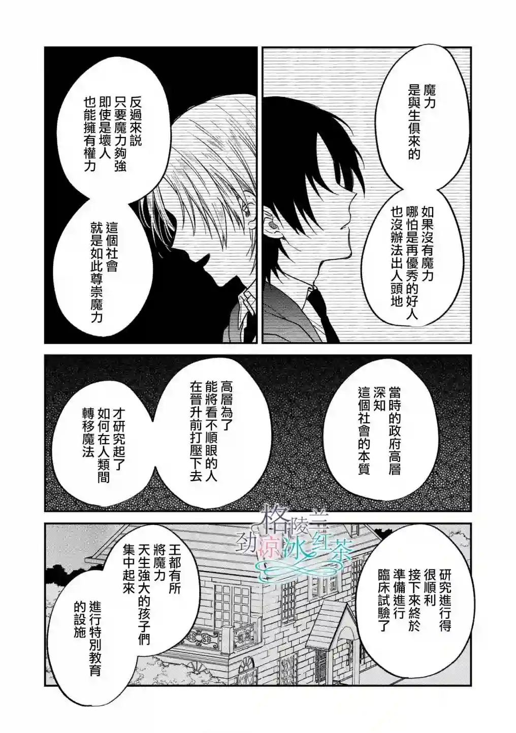 吊车尾魔女和未晓恋爱的天才魔术师第04话