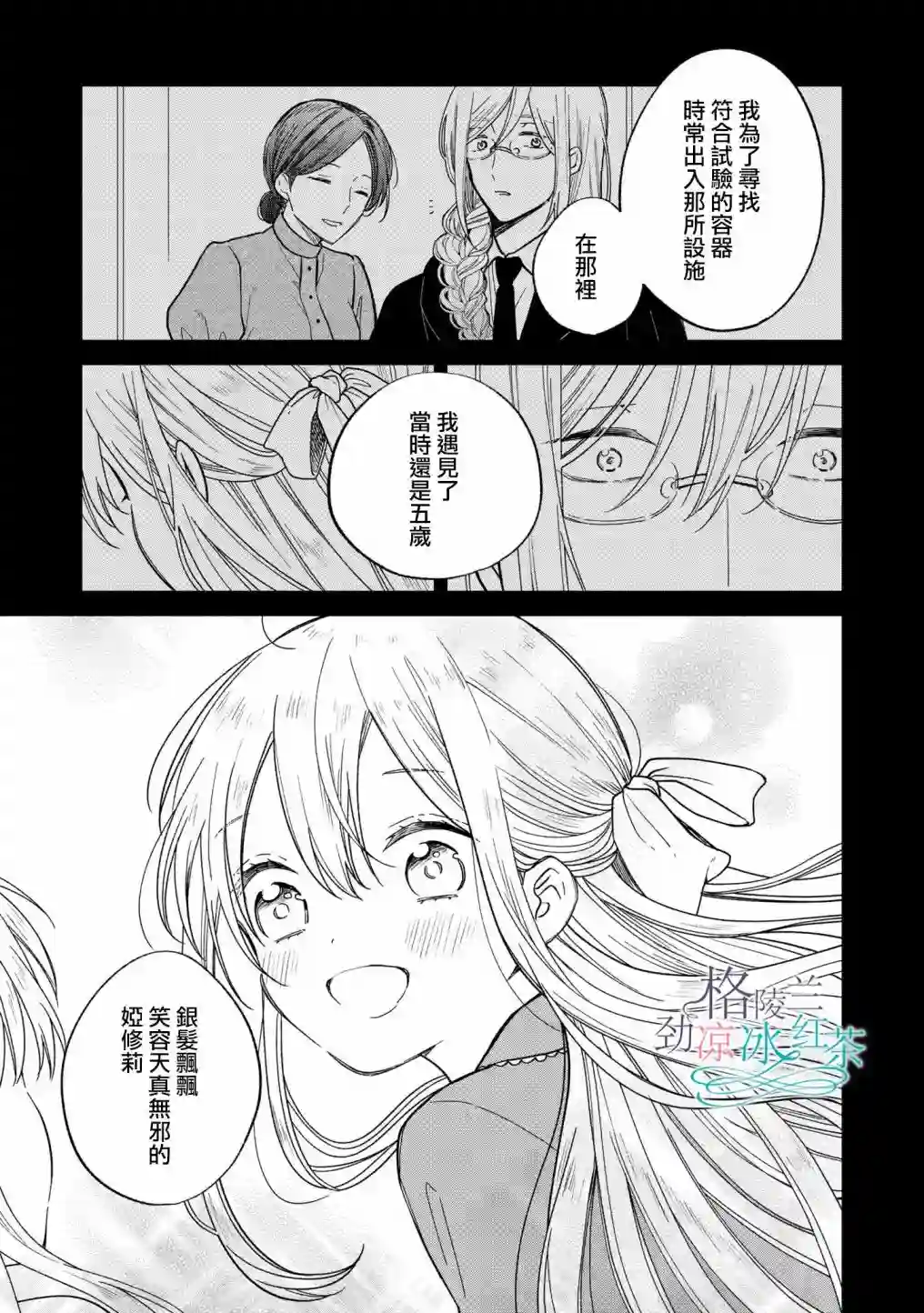 吊车尾魔女和未晓恋爱的天才魔术师第04话