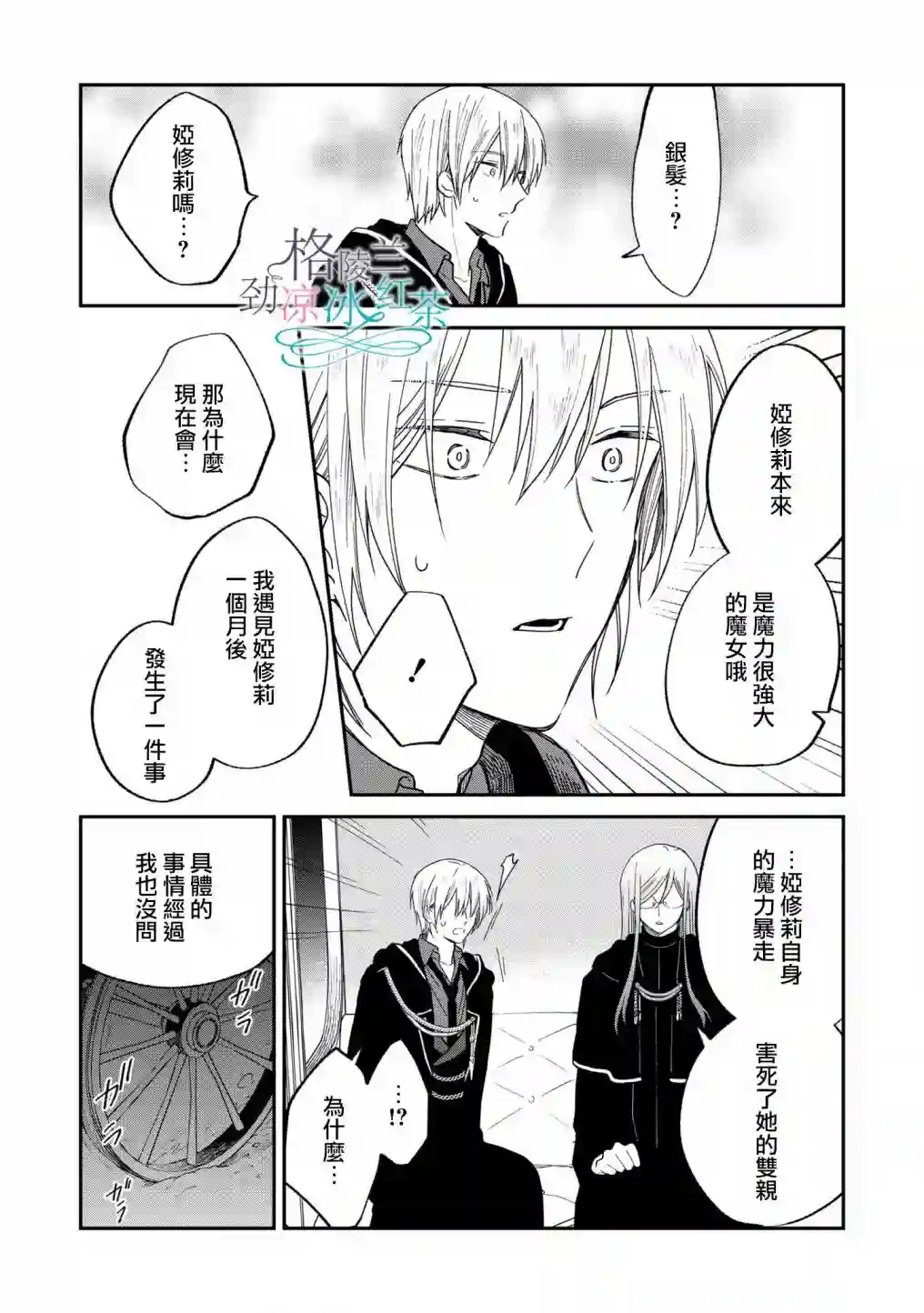 吊车尾魔女和未晓恋爱的天才魔术师第04话