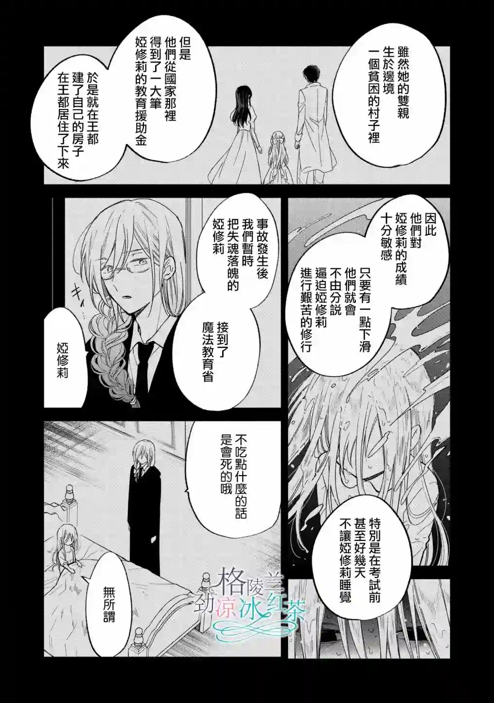 吊车尾魔女和未晓恋爱的天才魔术师第04话