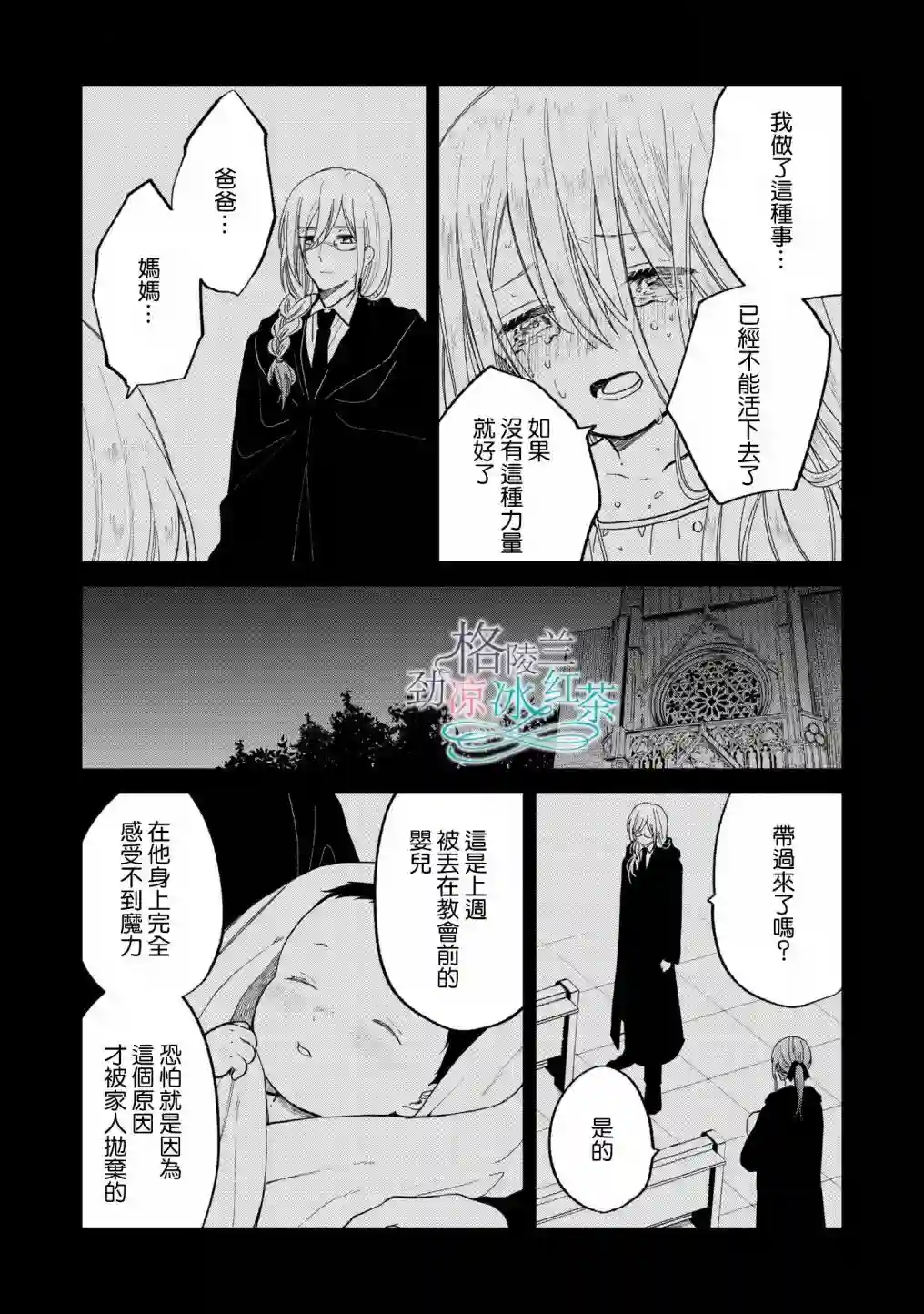 吊车尾魔女和未晓恋爱的天才魔术师第04话