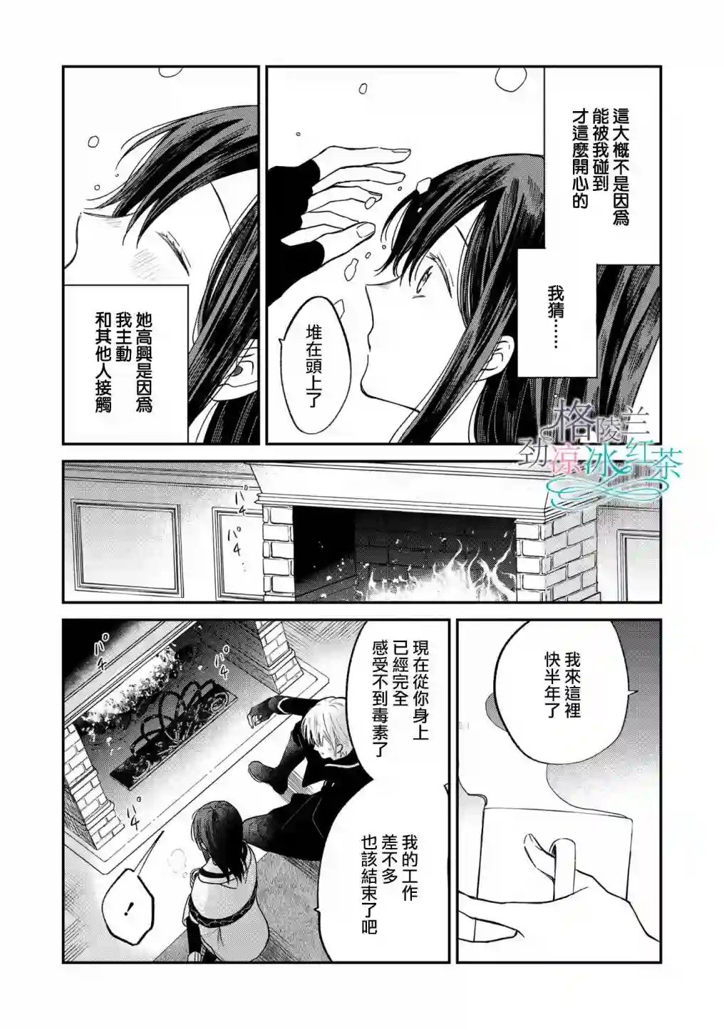 吊车尾魔女和未晓恋爱的天才魔术师第04话